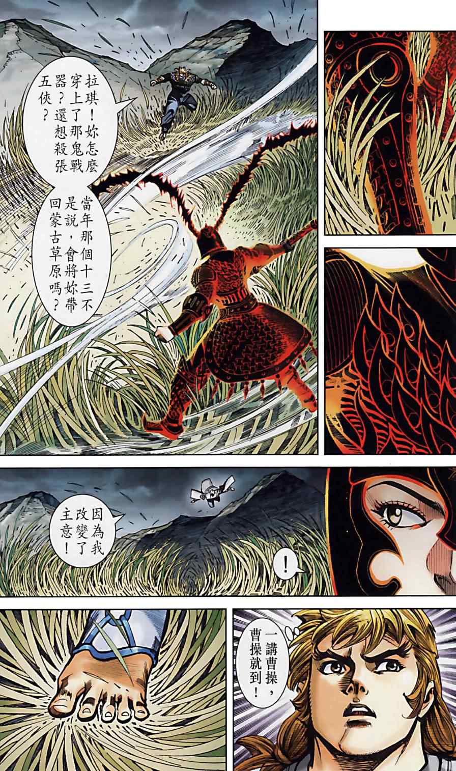 《天子传奇6》漫画最新章节第160话免费下拉式在线观看章节第【22】张图片