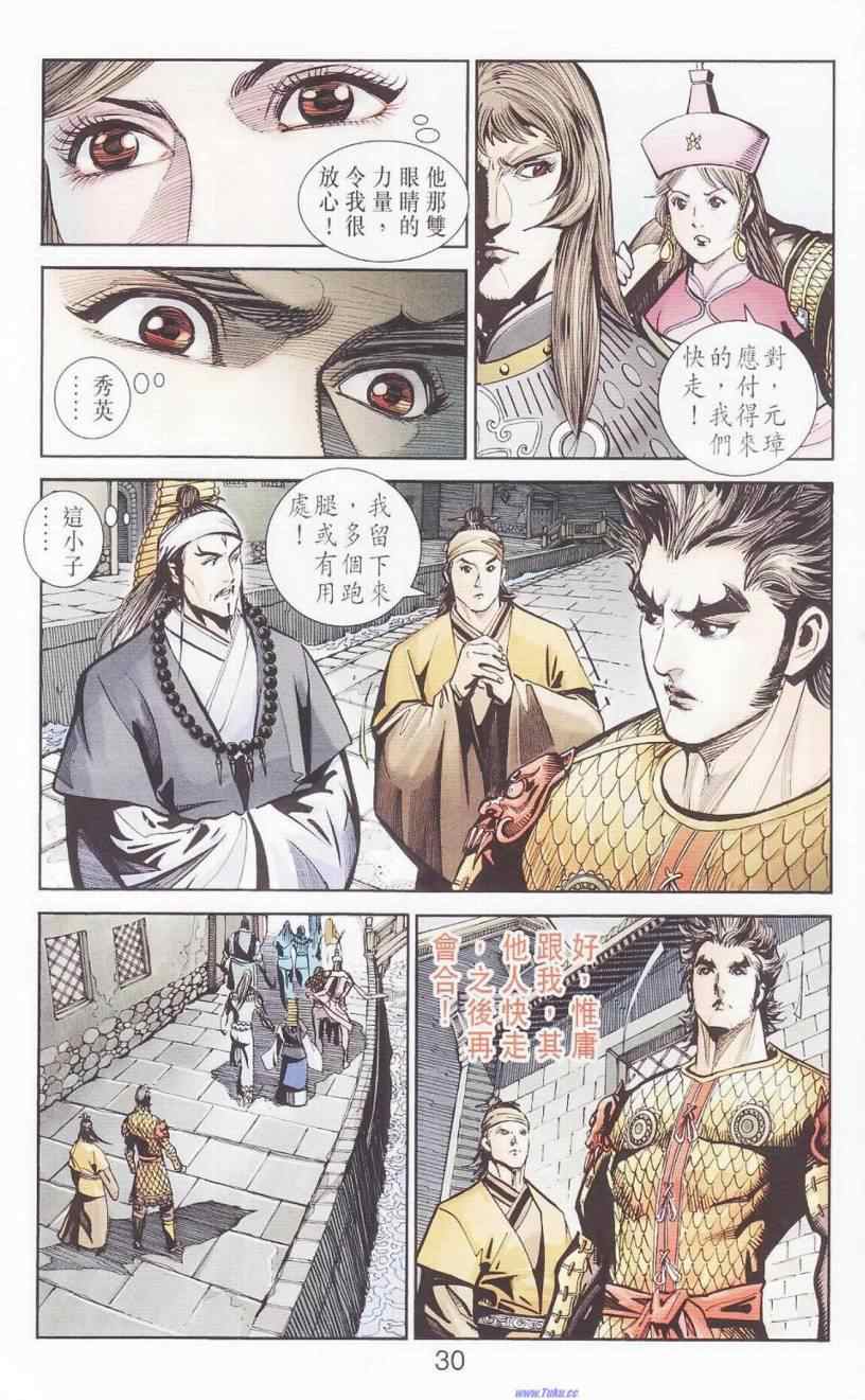 《天子传奇6》漫画最新章节第94话免费下拉式在线观看章节第【30】张图片