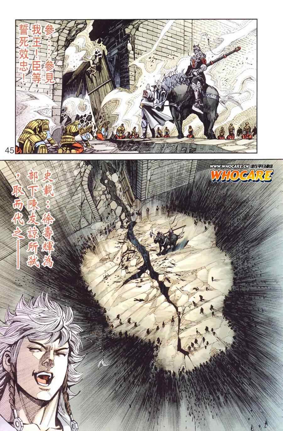 《天子传奇6》漫画最新章节第123话免费下拉式在线观看章节第【40】张图片