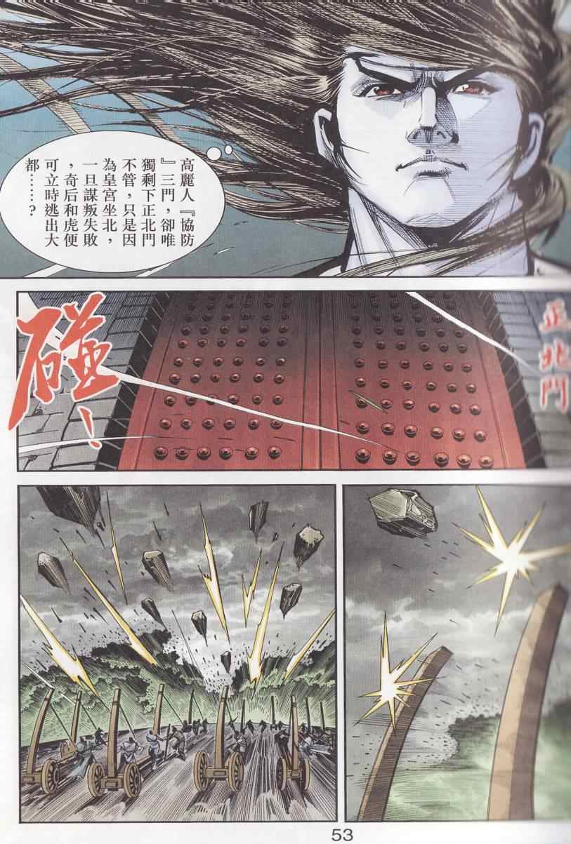 《天子传奇6》漫画最新章节第96话免费下拉式在线观看章节第【53】张图片