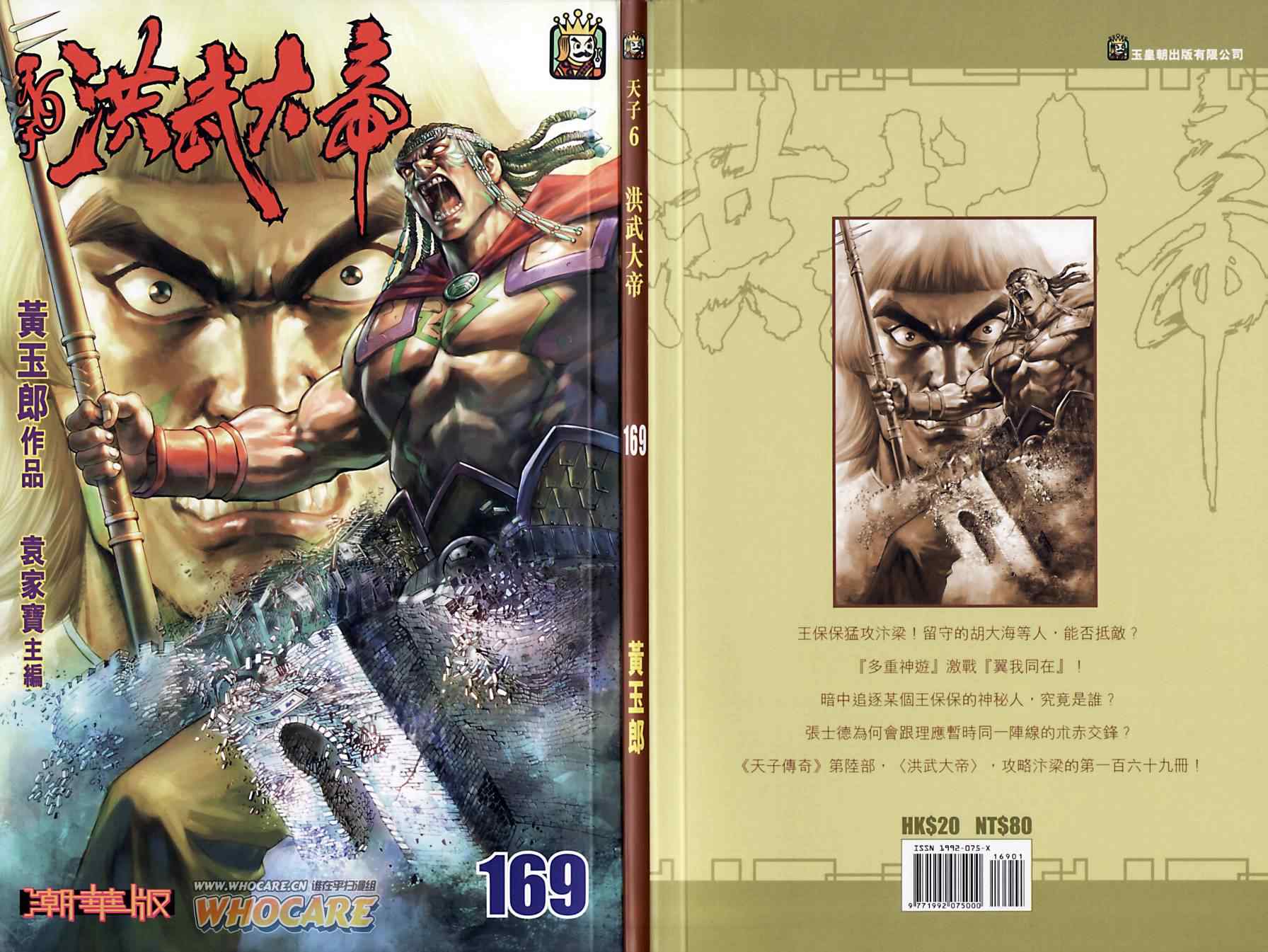 《天子传奇6》漫画最新章节第169话免费下拉式在线观看章节第【1】张图片