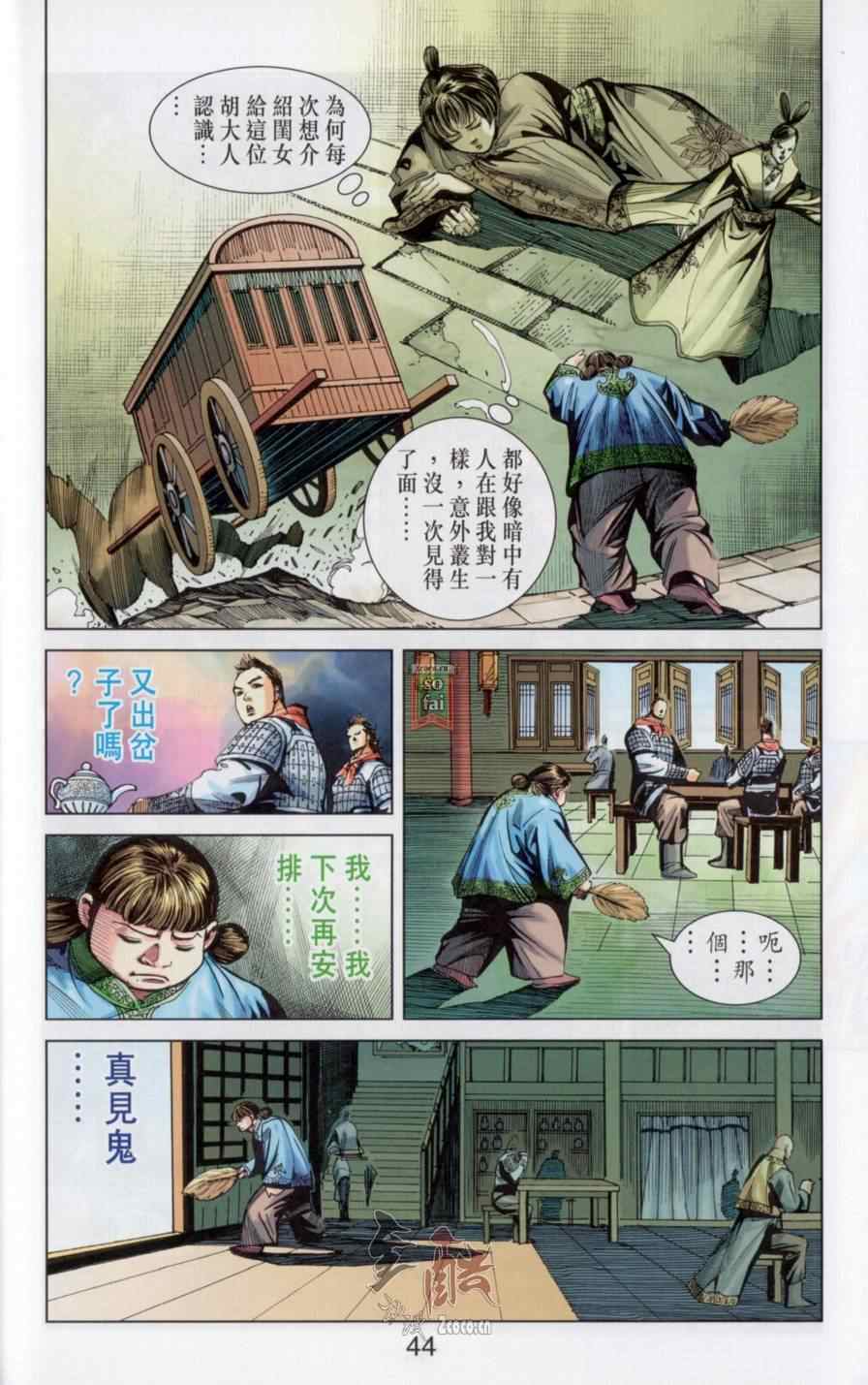 《天子传奇6》漫画最新章节第145话免费下拉式在线观看章节第【44】张图片