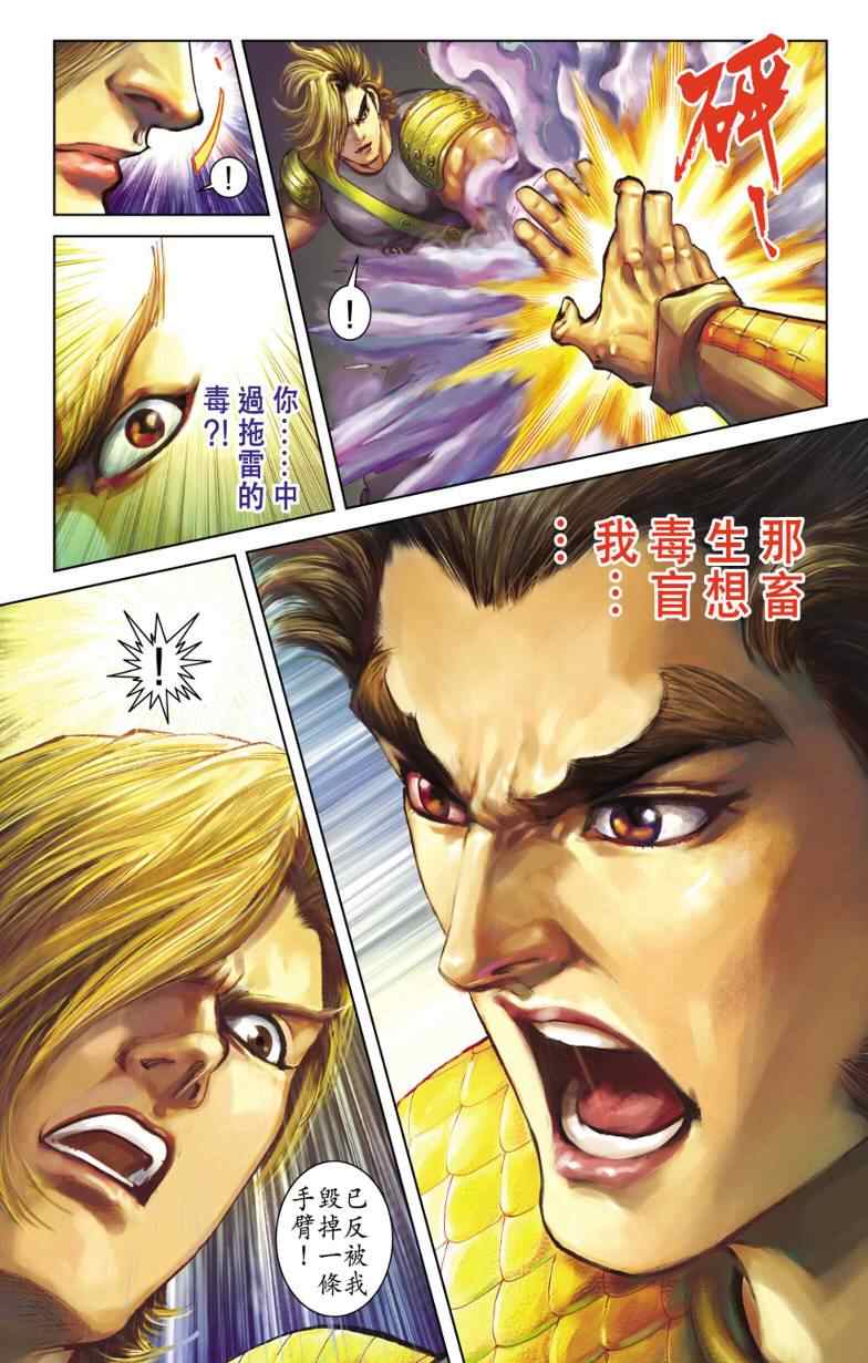 《天子传奇6》漫画最新章节第98话免费下拉式在线观看章节第【82】张图片