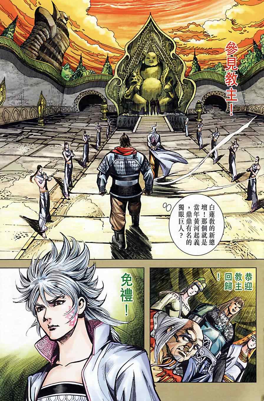 《天子传奇6》漫画最新章节第164话免费下拉式在线观看章节第【36】张图片