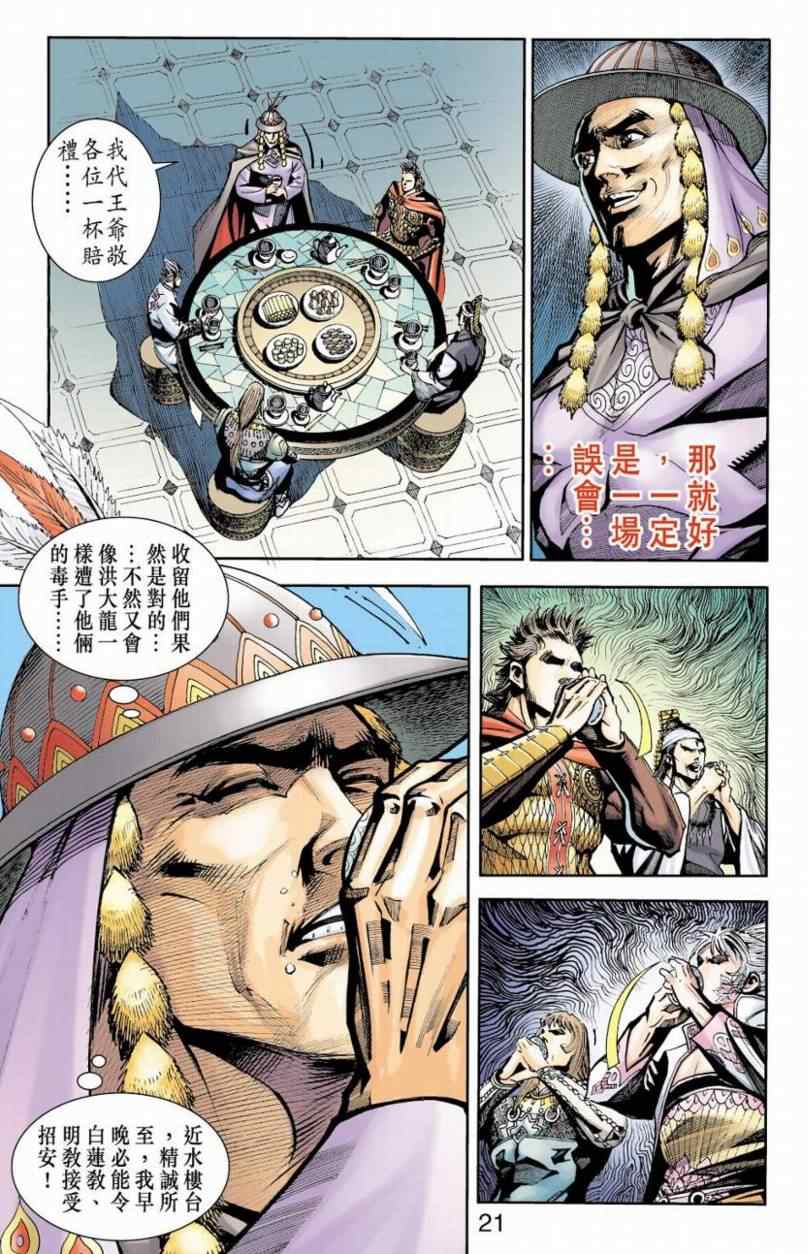 《天子传奇6》漫画最新章节第90话免费下拉式在线观看章节第【213】张图片