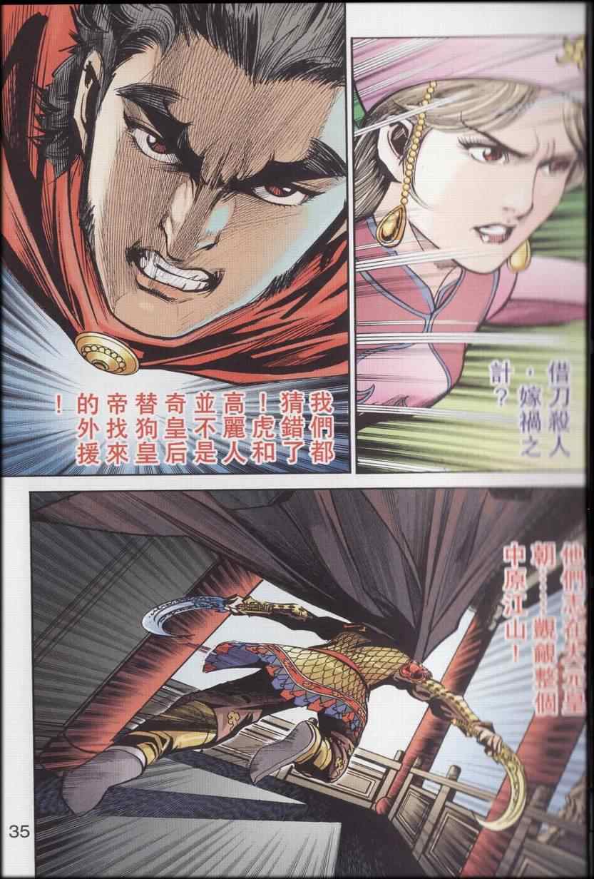《天子传奇6》漫画最新章节第90话免费下拉式在线观看章节第【512】张图片