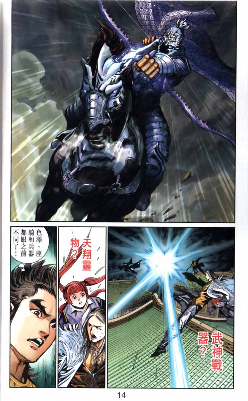 《天子传奇6》漫画最新章节第101话免费下拉式在线观看章节第【14】张图片