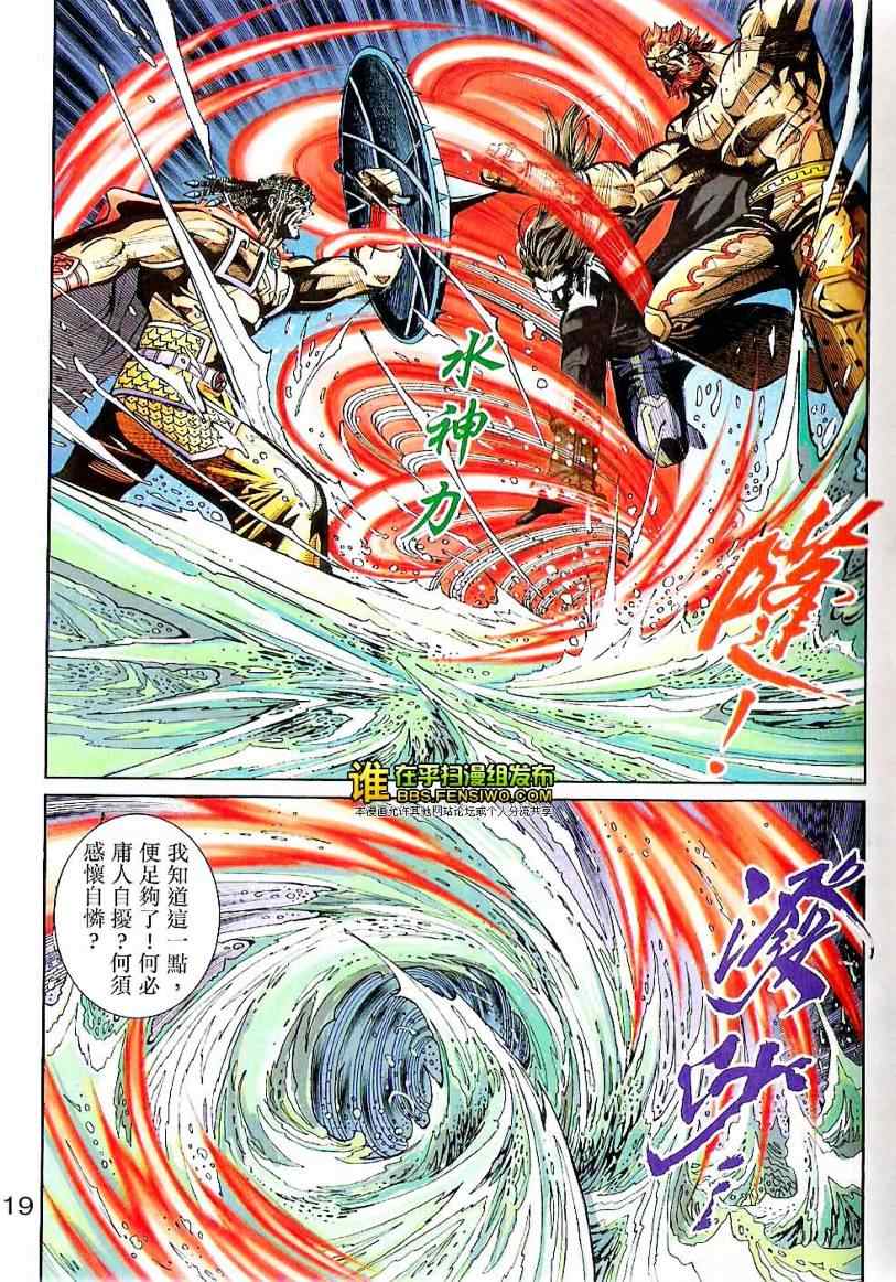 《天子传奇6》漫画最新章节第100话免费下拉式在线观看章节第【19】张图片