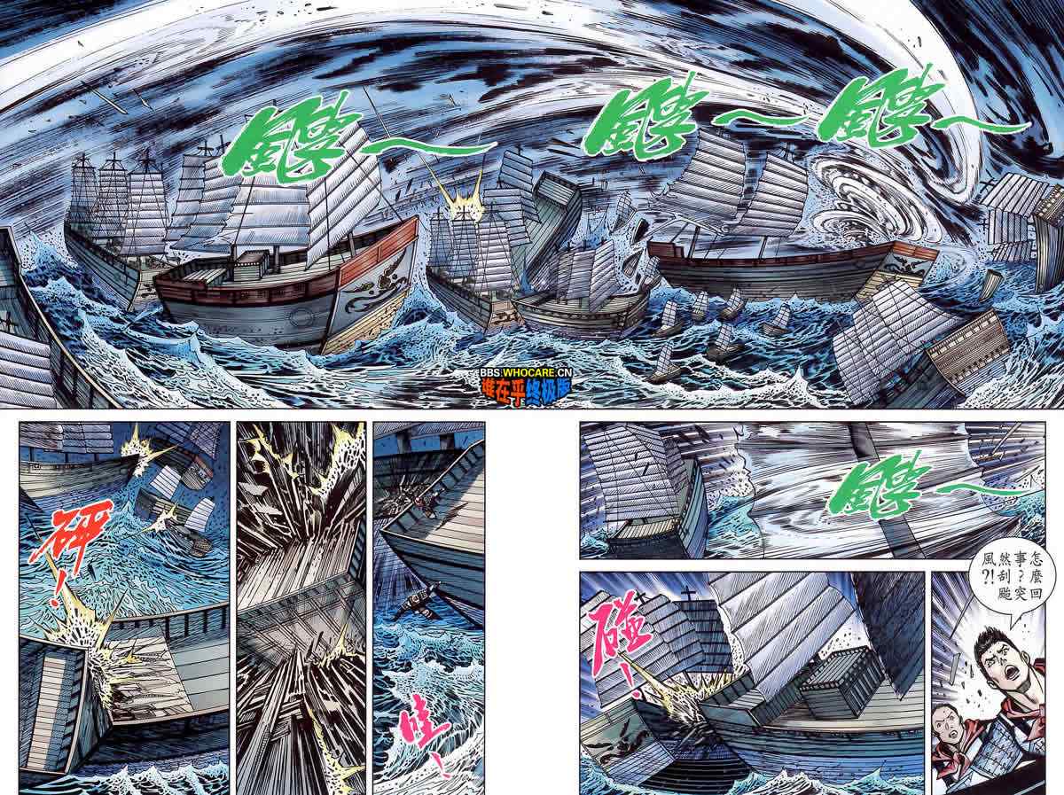 《天子传奇6》漫画最新章节第178话免费下拉式在线观看章节第【69】张图片