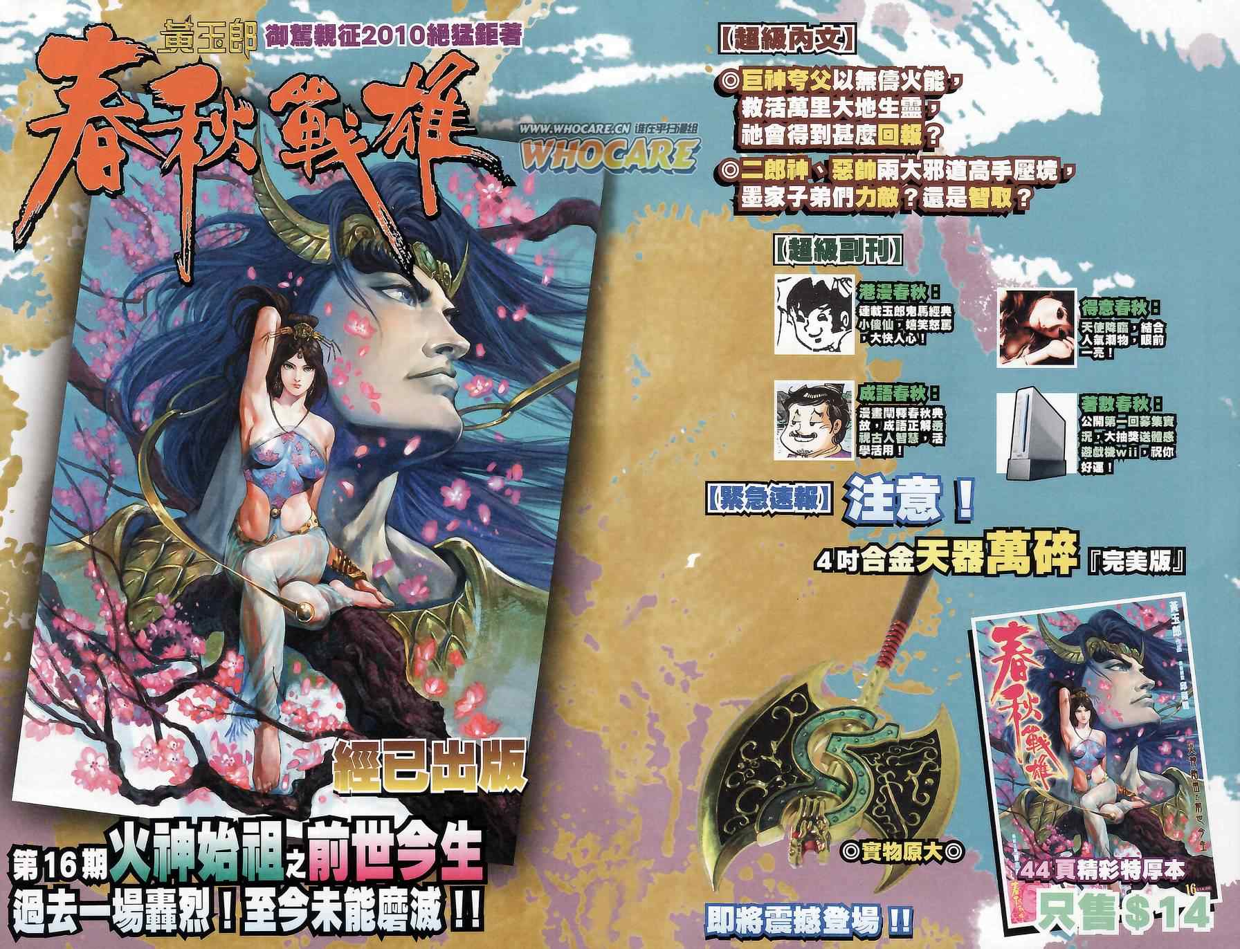 《天子传奇6》漫画最新章节第174话免费下拉式在线观看章节第【93】张图片