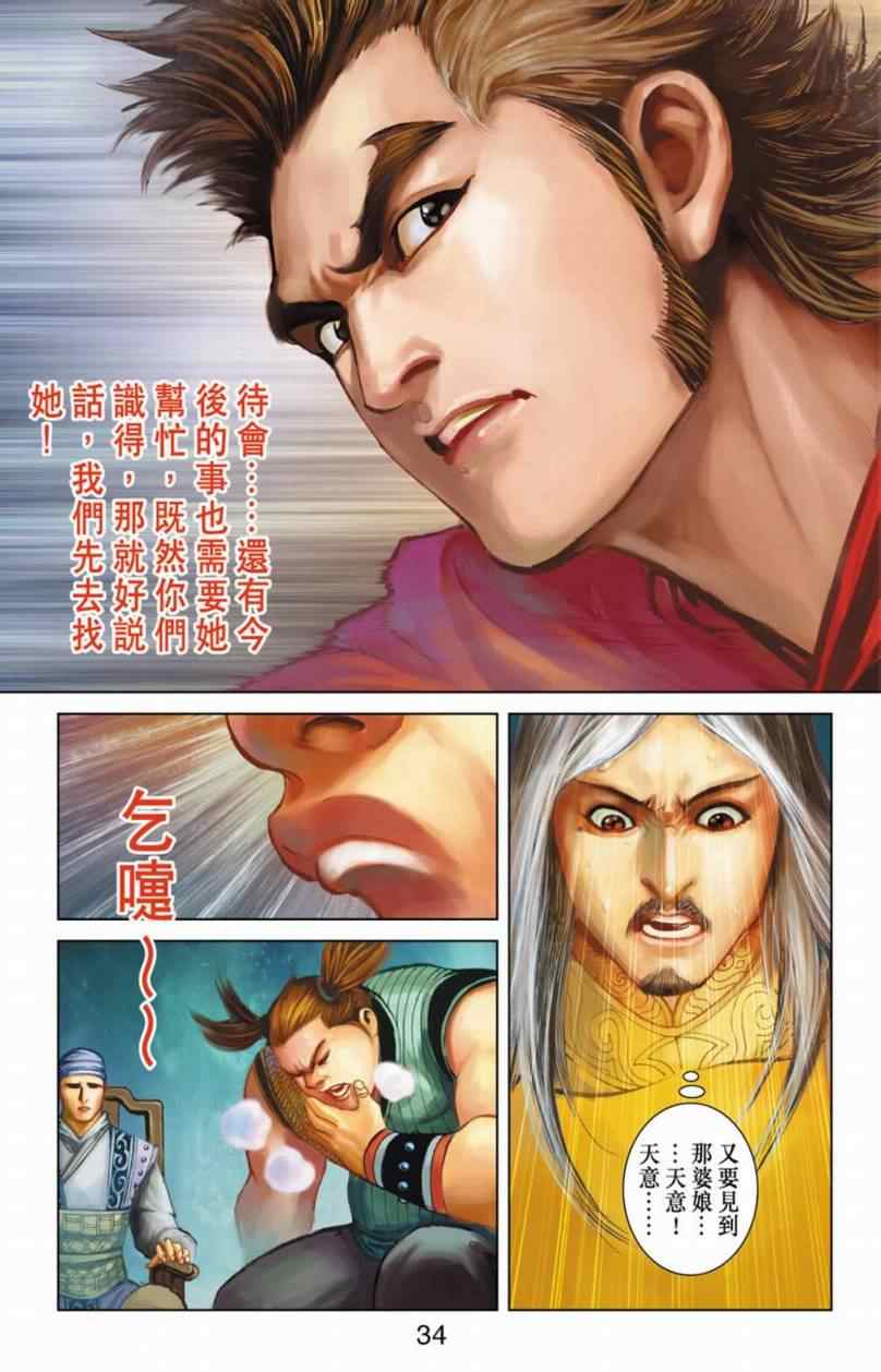 《天子传奇6》漫画最新章节第90话免费下拉式在线观看章节第【219】张图片