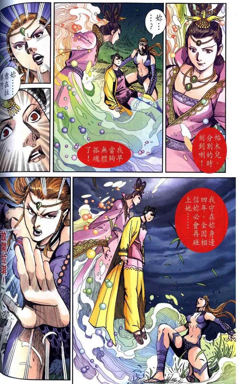 《天子传奇6》漫画最新章节第116话免费下拉式在线观看章节第【30】张图片