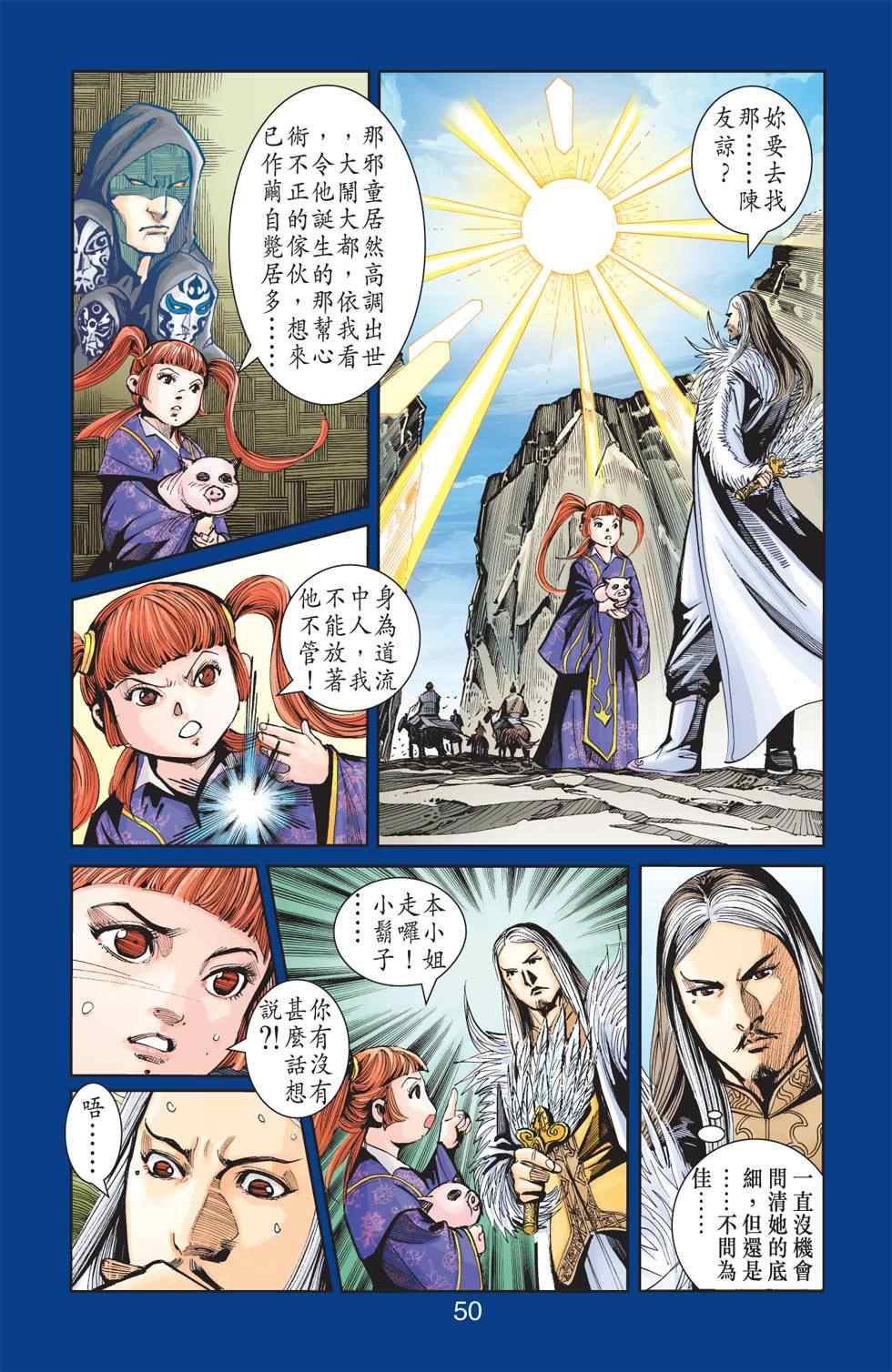 《天子传奇6》漫画最新章节第112话免费下拉式在线观看章节第【147】张图片