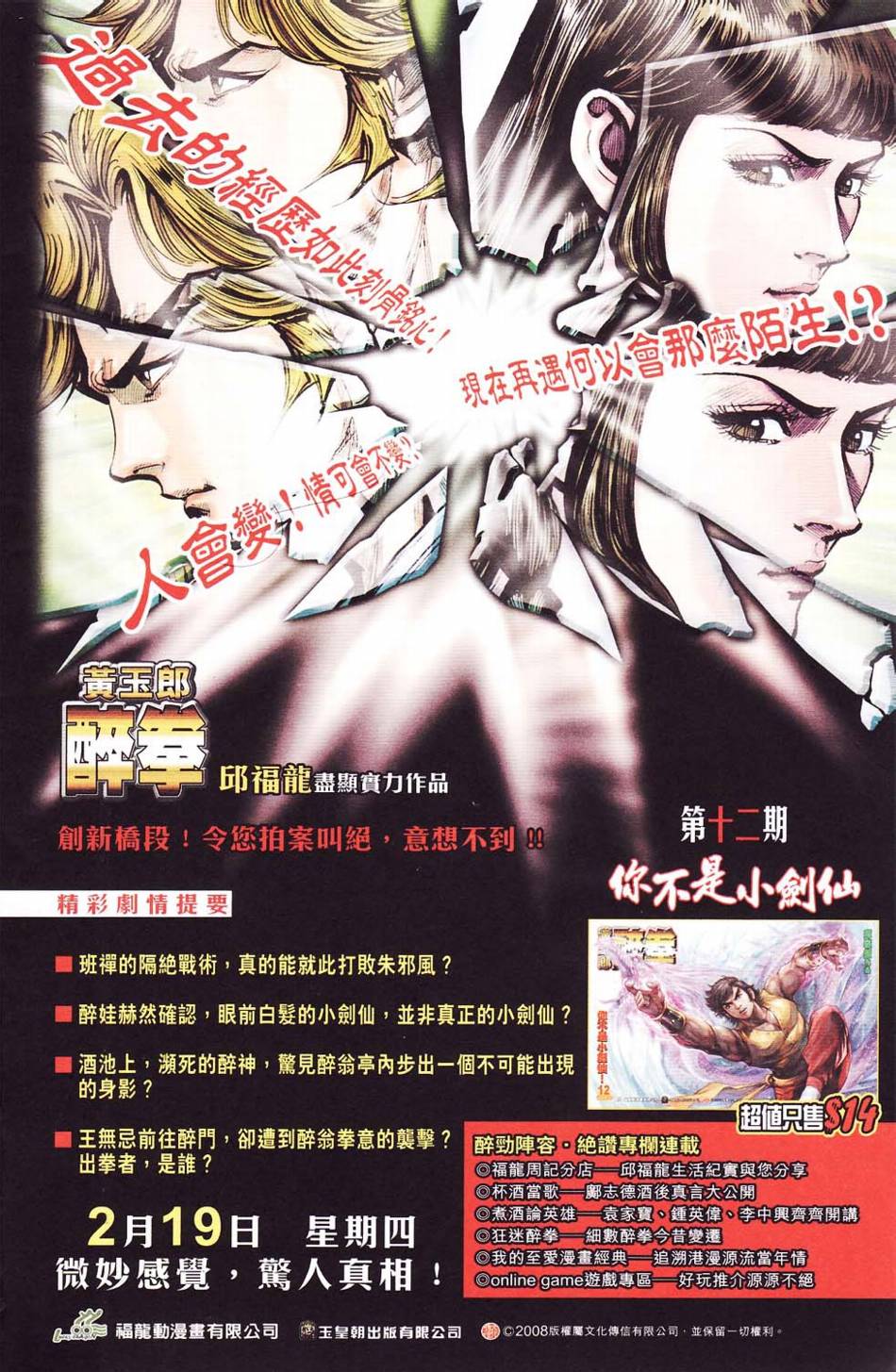 《天子传奇6》漫画最新章节第113话免费下拉式在线观看章节第【94】张图片