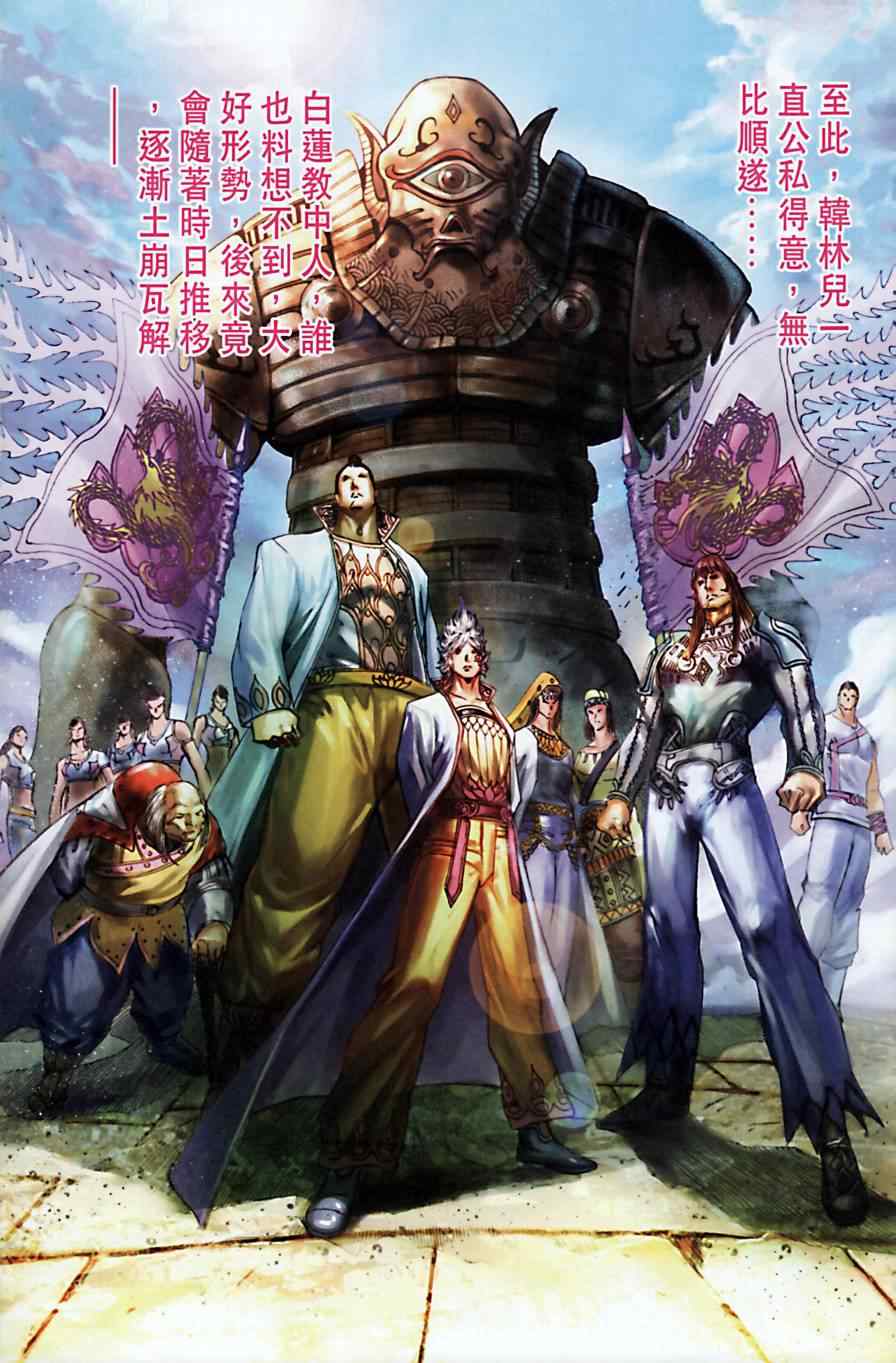 《天子传奇6》漫画最新章节第164话免费下拉式在线观看章节第【61】张图片