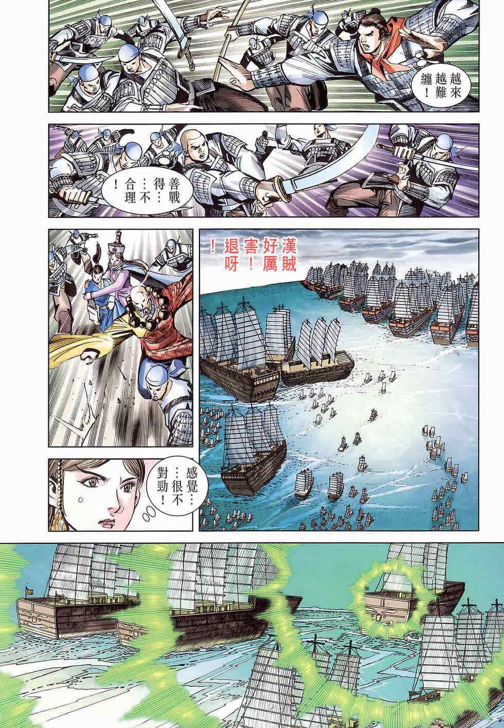 《天子传奇6》漫画最新章节第177话免费下拉式在线观看章节第【74】张图片