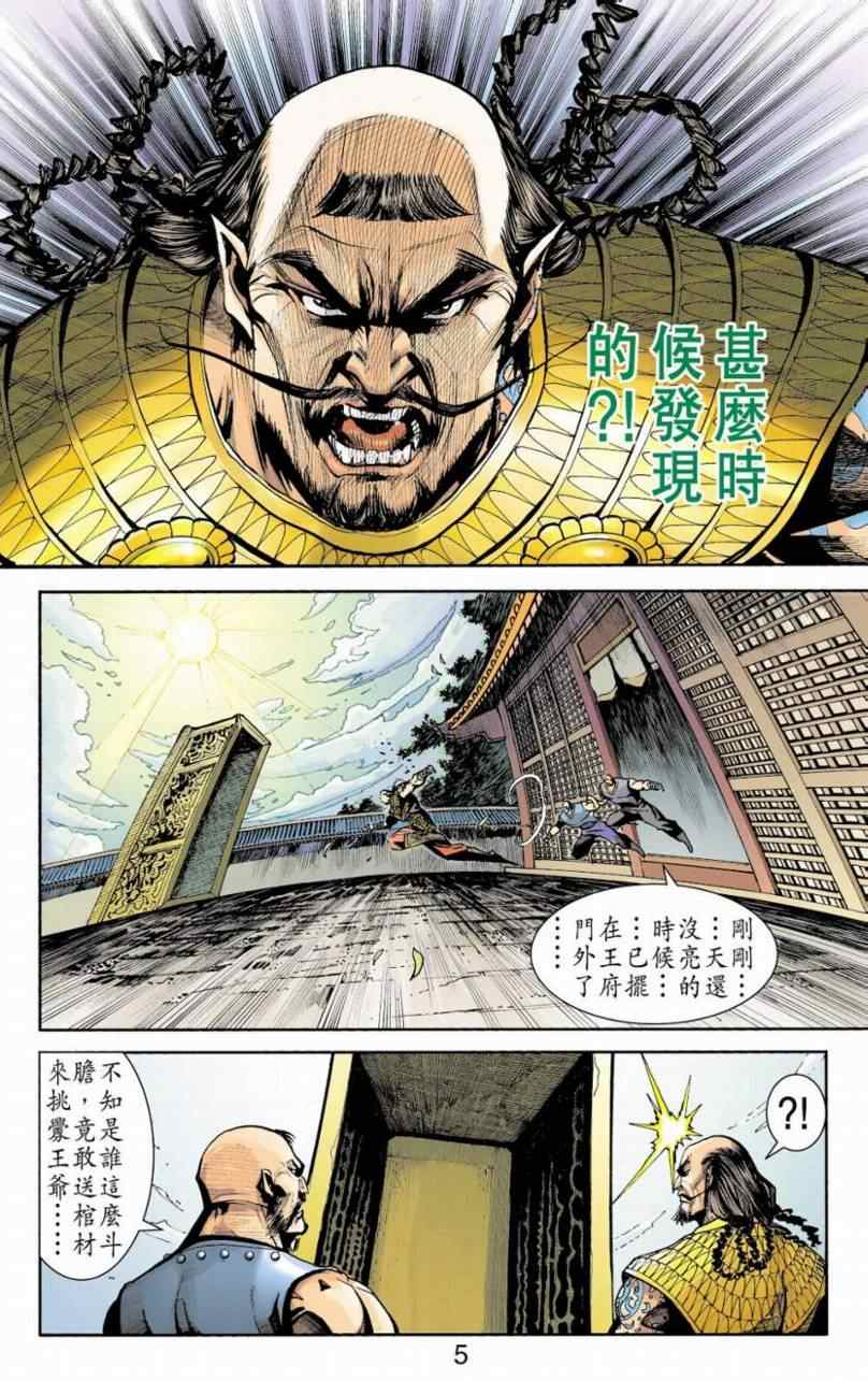 《天子传奇6》漫画最新章节第90话免费下拉式在线观看章节第【204】张图片