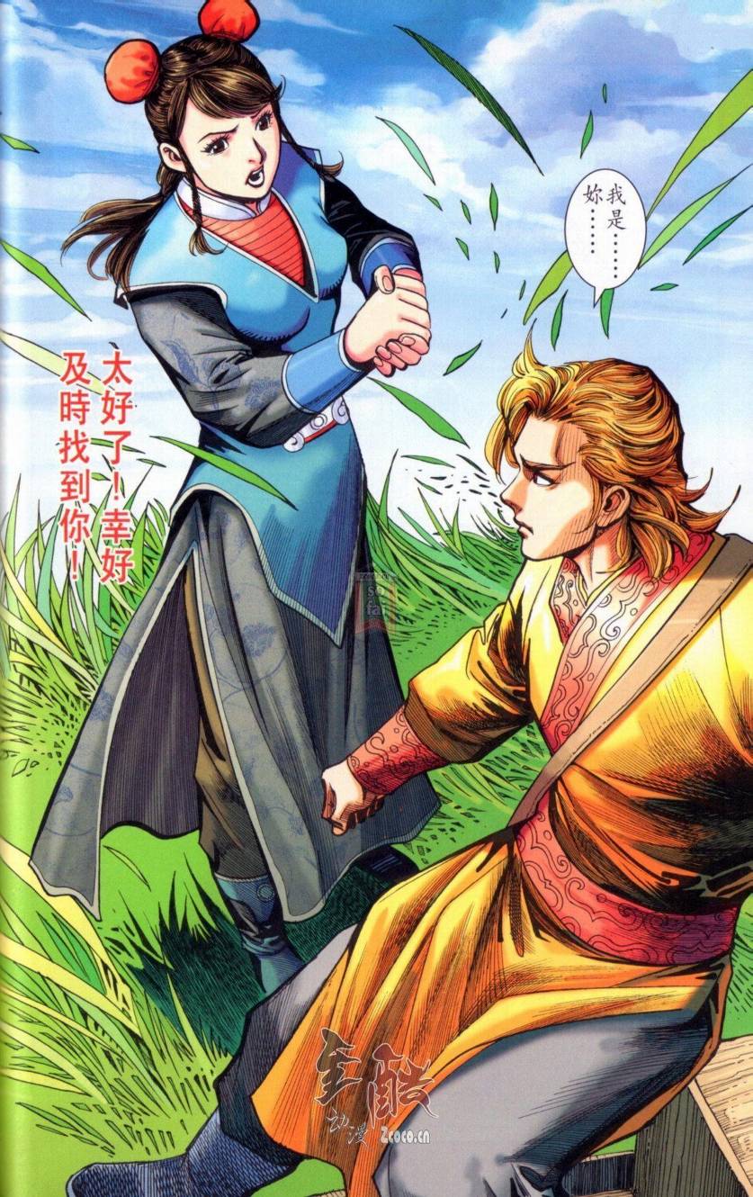 《天子传奇6》漫画最新章节第142话免费下拉式在线观看章节第【78】张图片