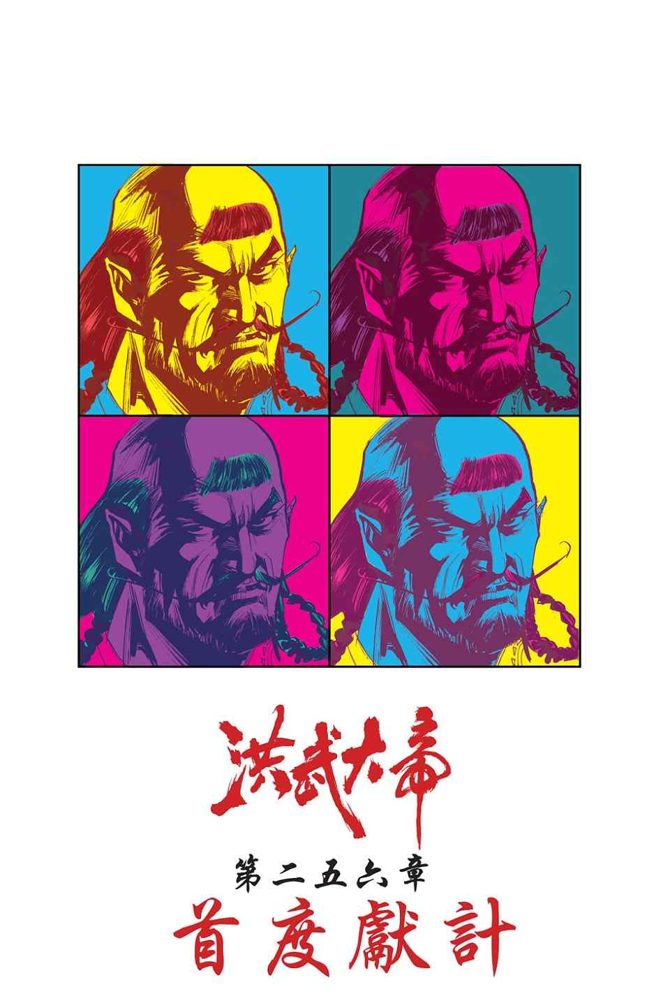 《天子传奇6》漫画最新章节第90话免费下拉式在线观看章节第【292】张图片