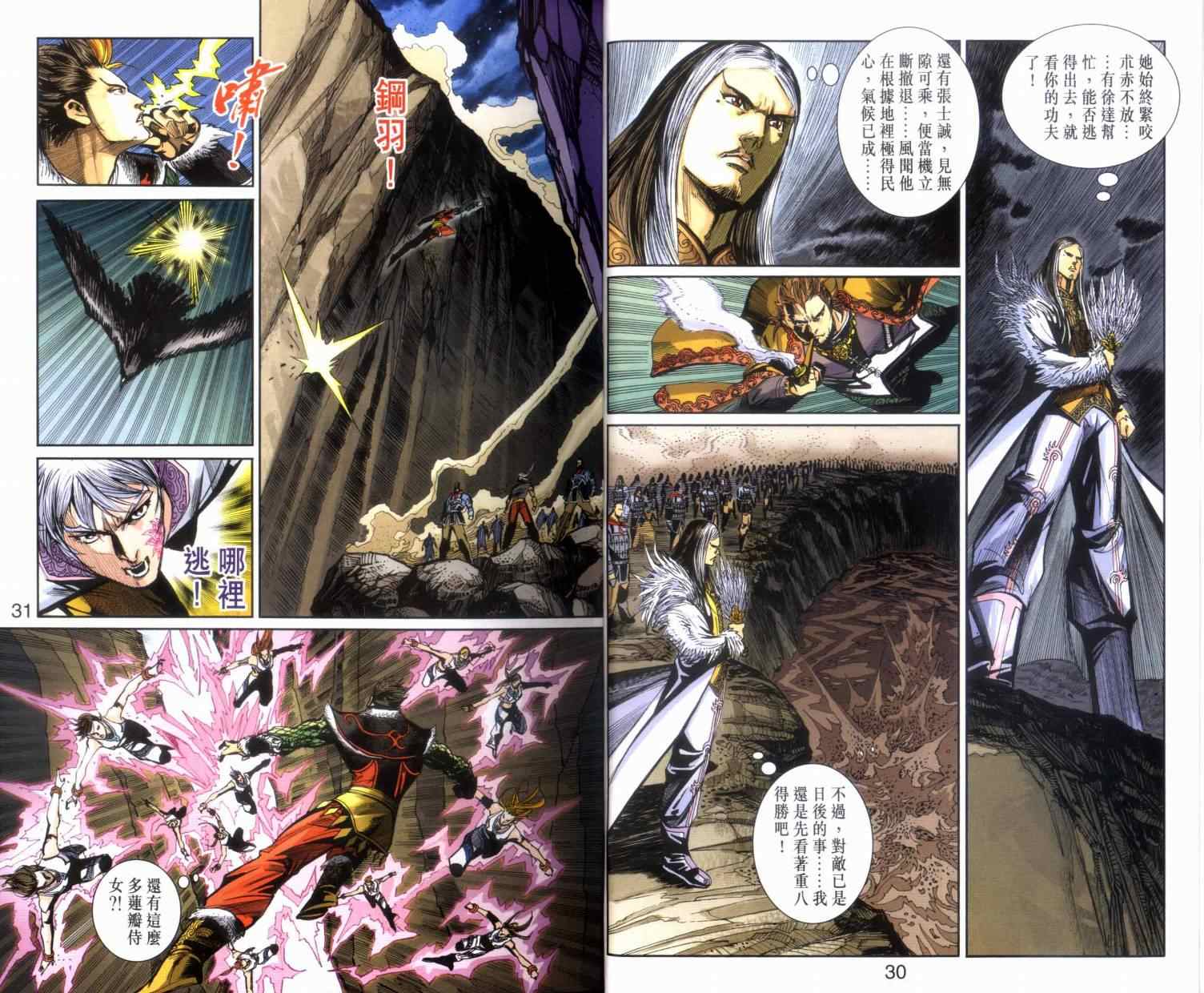 《天子传奇6》漫画最新章节第119话免费下拉式在线观看章节第【16】张图片