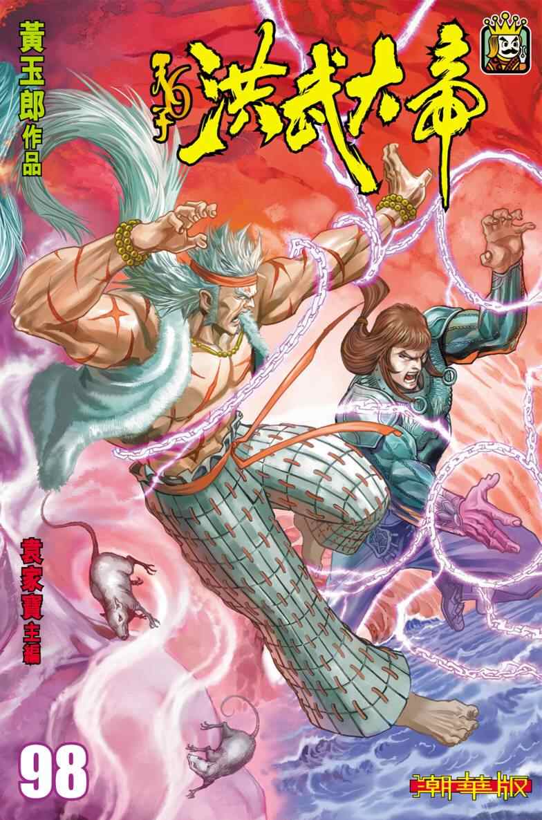 《天子传奇6》漫画最新章节第98话免费下拉式在线观看章节第【89】张图片