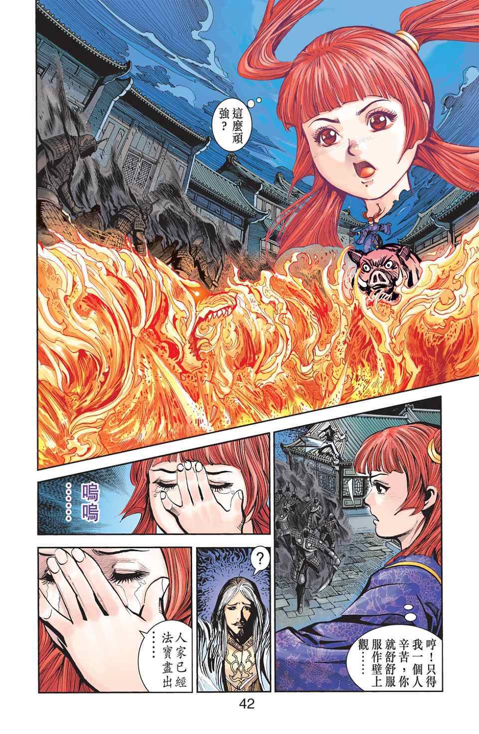 《天子传奇6》漫画最新章节第90话免费下拉式在线观看章节第【285】张图片