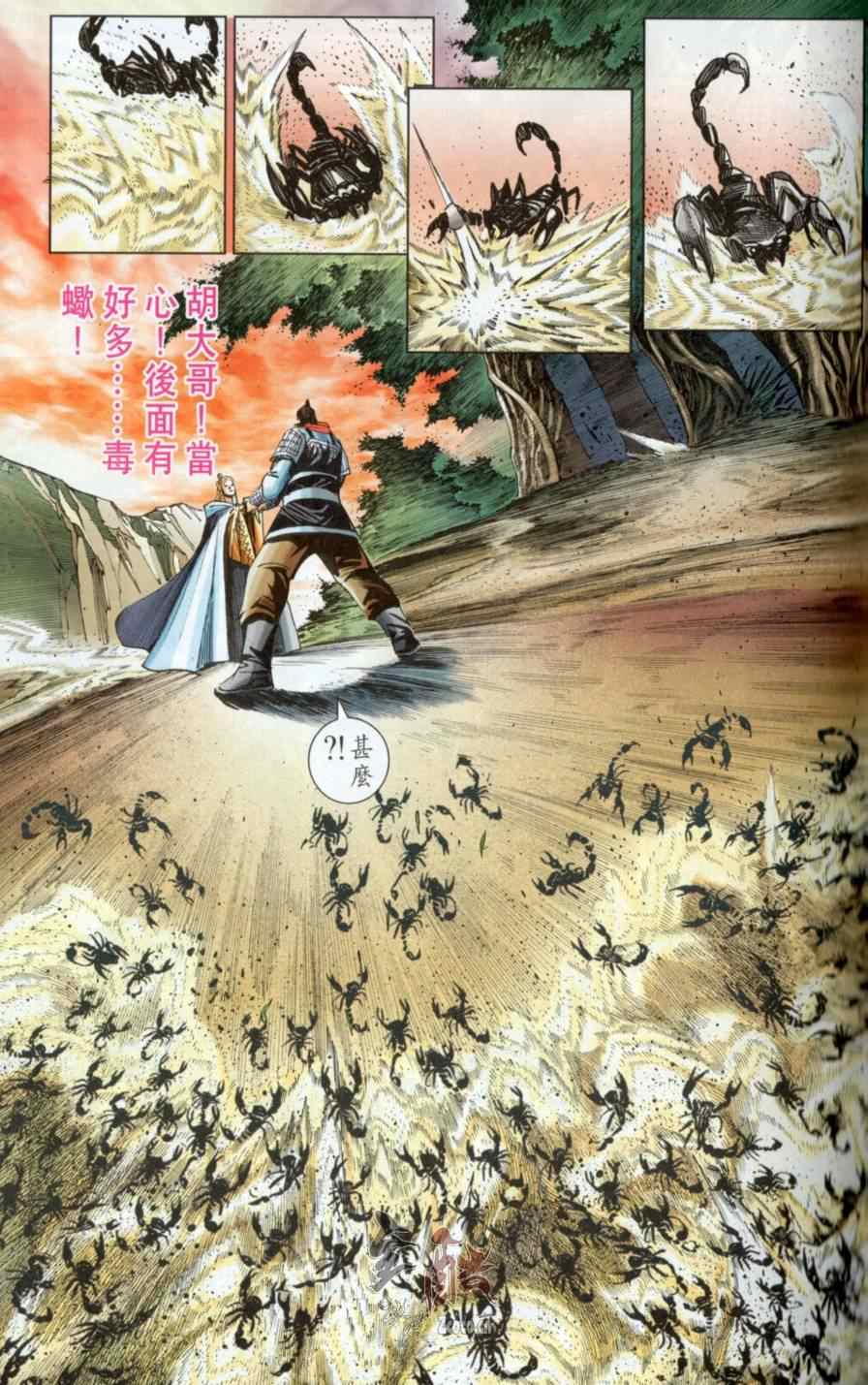 《天子传奇6》漫画最新章节第145话免费下拉式在线观看章节第【59】张图片