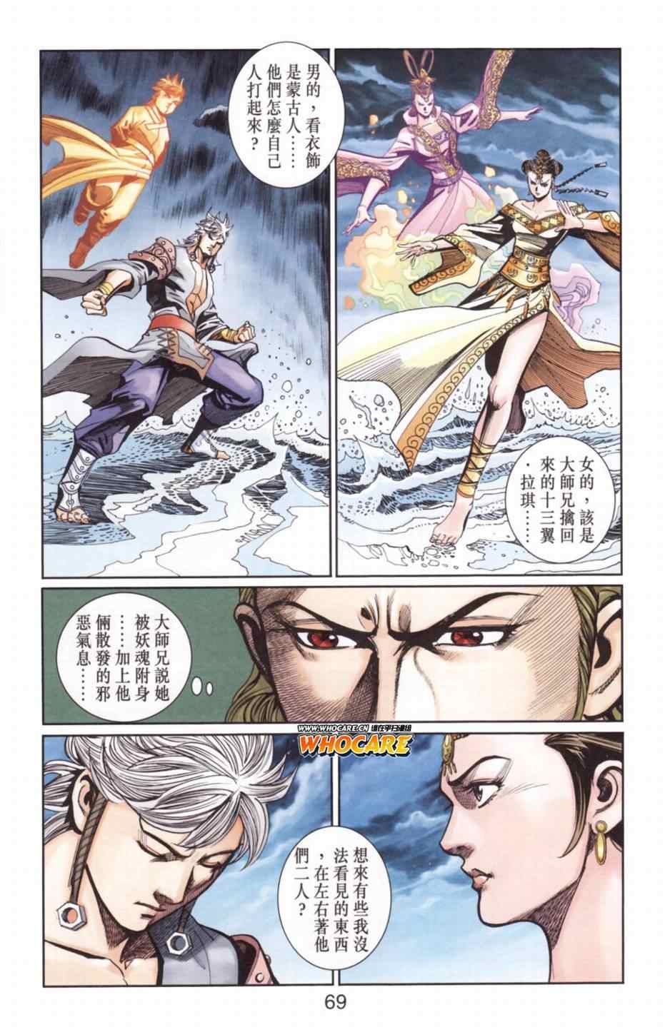 《天子传奇6》漫画最新章节第136话免费下拉式在线观看章节第【63】张图片