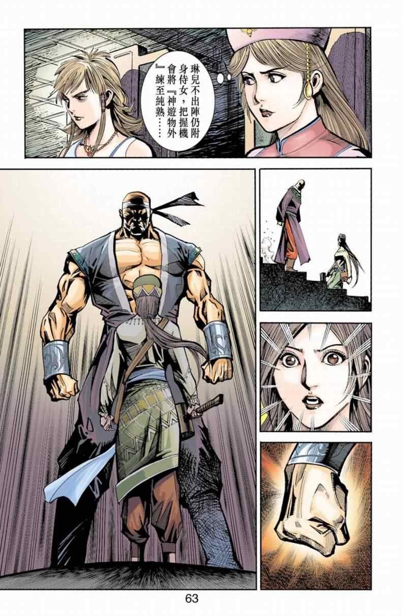 《天子传奇6》漫画最新章节第90话免费下拉式在线观看章节第【182】张图片