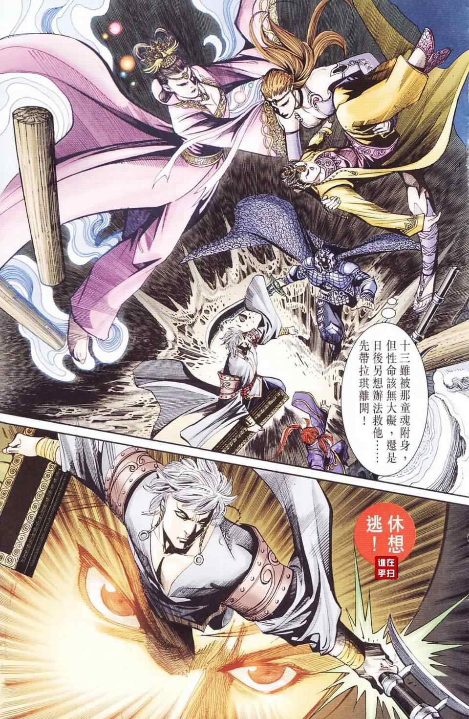 《天子传奇6》漫画最新章节第115话免费下拉式在线观看章节第【22】张图片