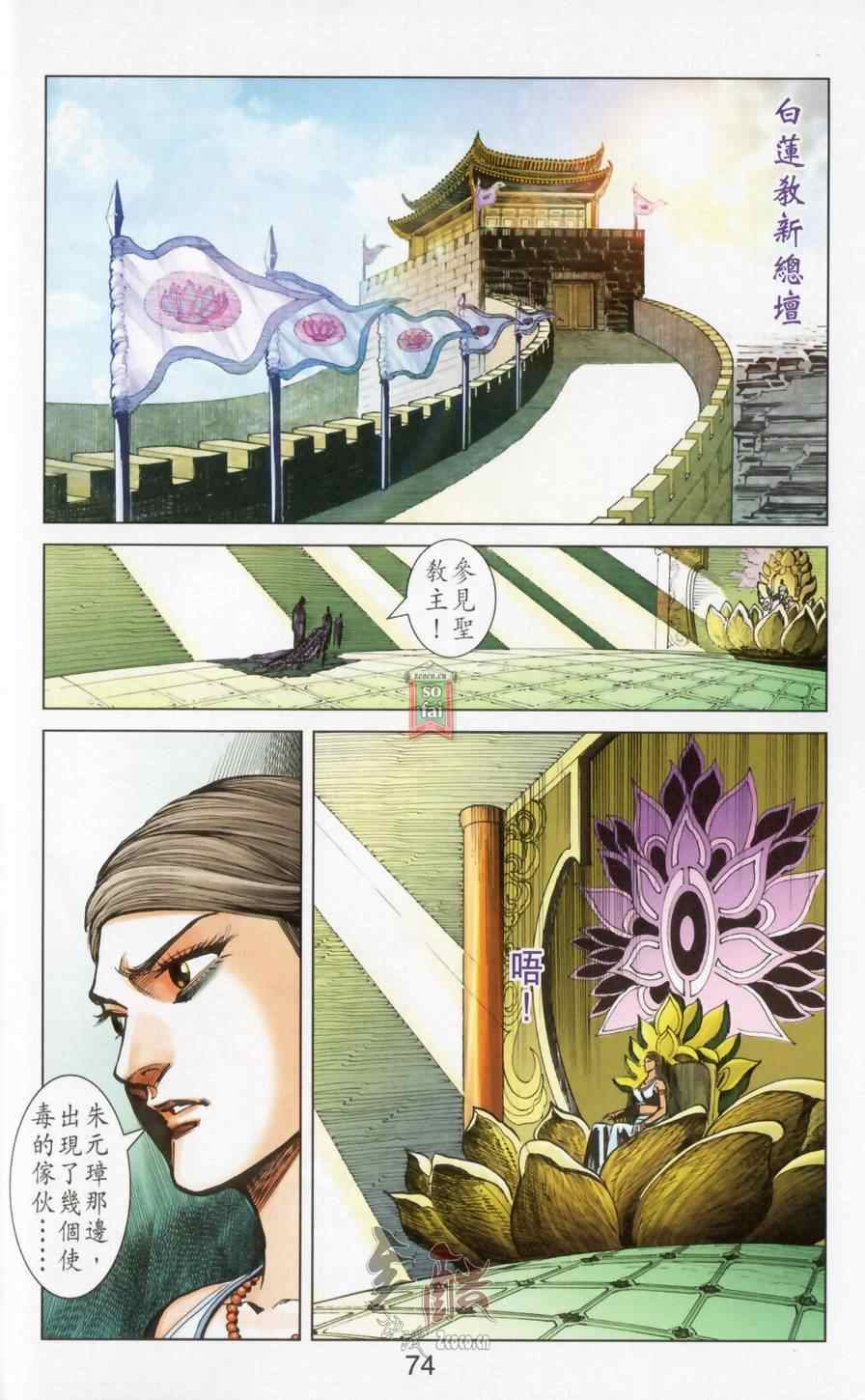 《天子传奇6》漫画最新章节第148话免费下拉式在线观看章节第【73】张图片