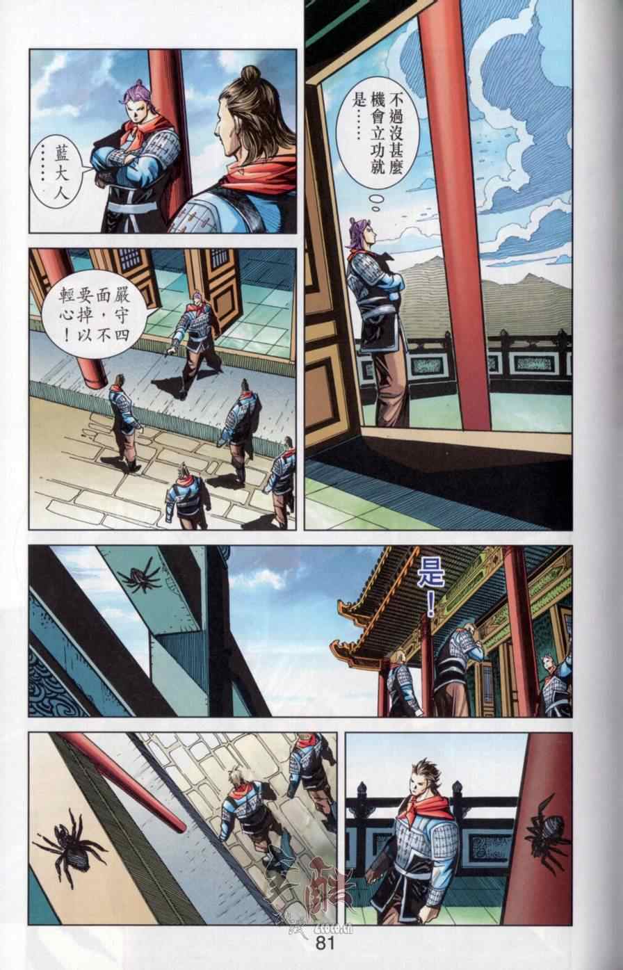 《天子传奇6》漫画最新章节第145话免费下拉式在线观看章节第【80】张图片