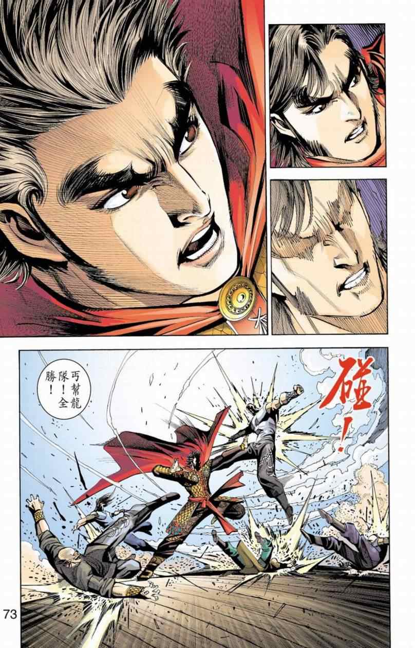《天子传奇6》漫画最新章节第90话免费下拉式在线观看章节第【243】张图片