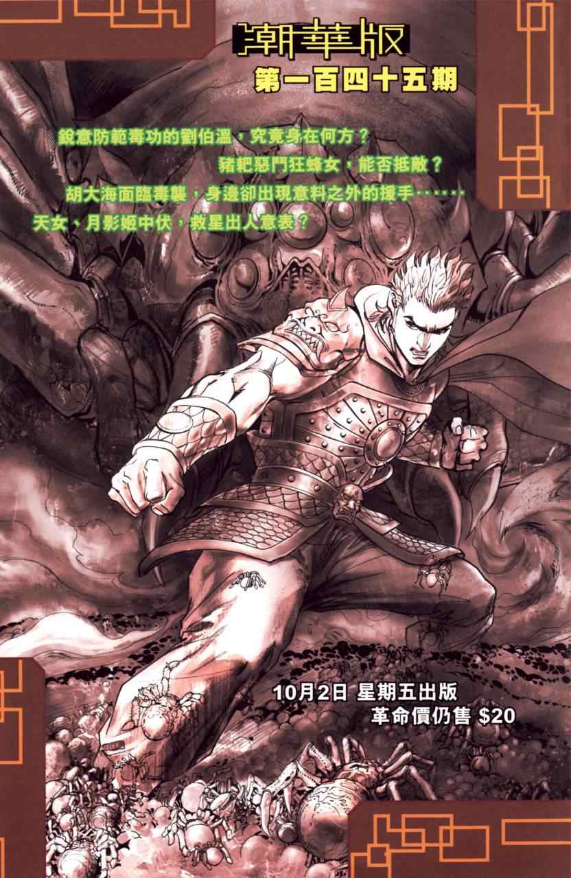 《天子传奇6》漫画最新章节第144话免费下拉式在线观看章节第【95】张图片