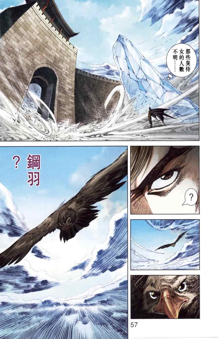 《天子传奇6》漫画最新章节第150话免费下拉式在线观看章节第【56】张图片