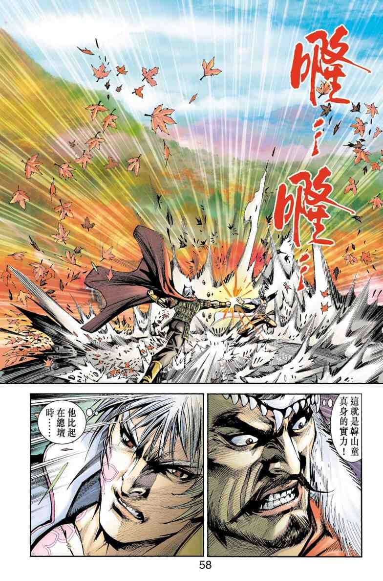 《天子传奇6》漫画最新章节第80话免费下拉式在线观看章节第【45】张图片