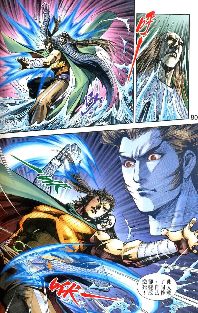 《天子传奇6》漫画最新章节第90话免费下拉式在线观看章节第【62】张图片