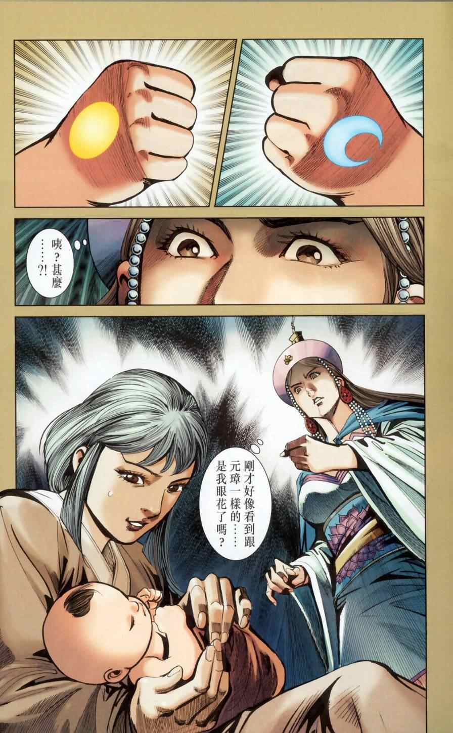 《天子传奇6》漫画最新章节第148话免费下拉式在线观看章节第【5】张图片