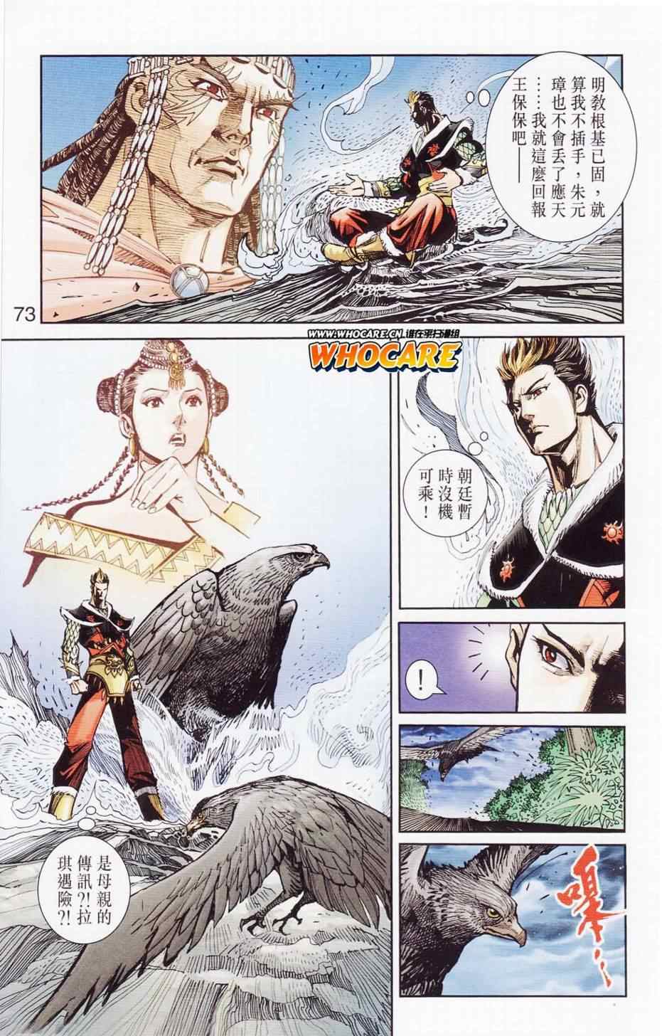 《天子传奇6》漫画最新章节第121话免费下拉式在线观看章节第【74】张图片