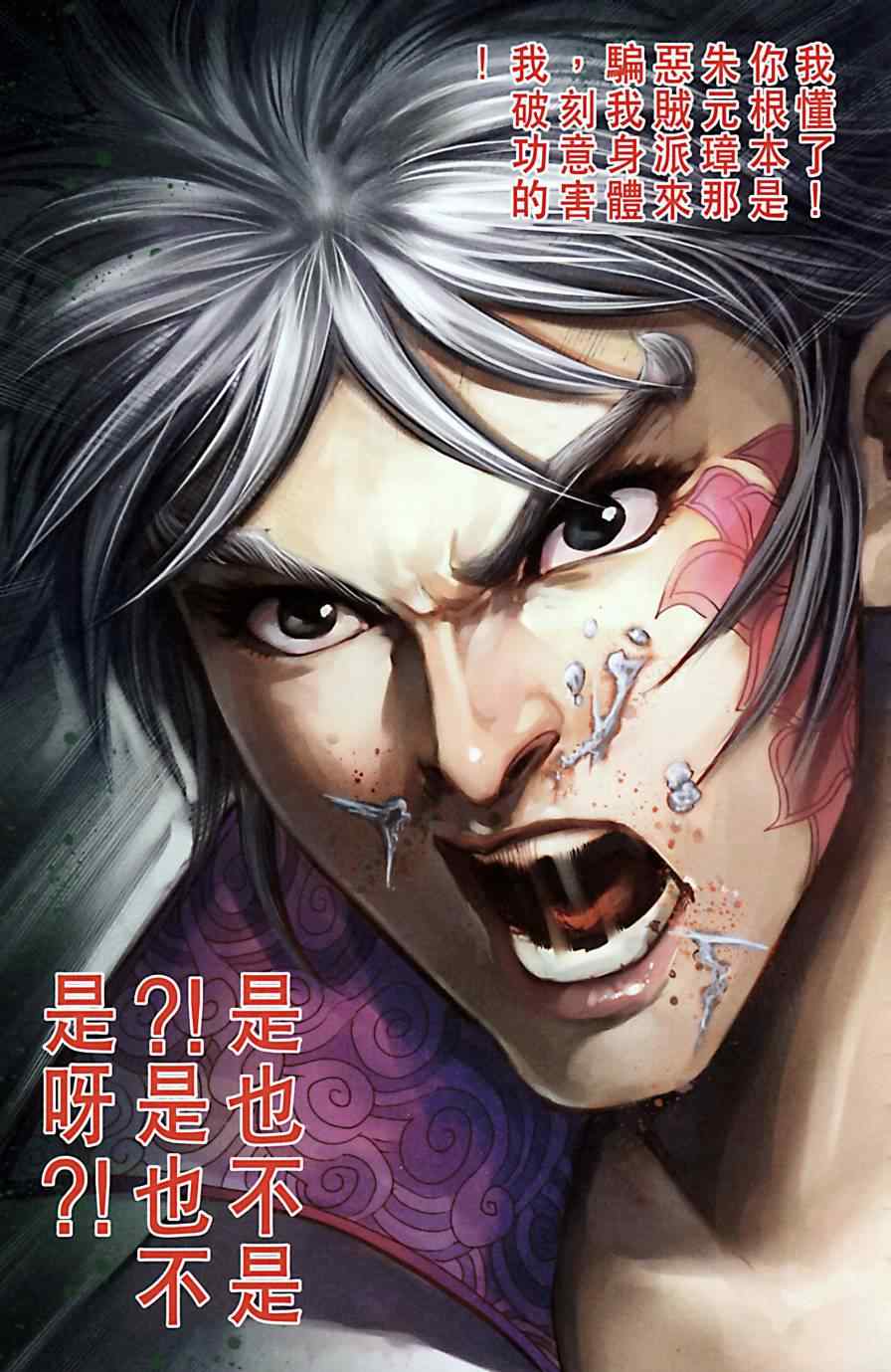 《天子传奇6》漫画最新章节第173话免费下拉式在线观看章节第【85】张图片