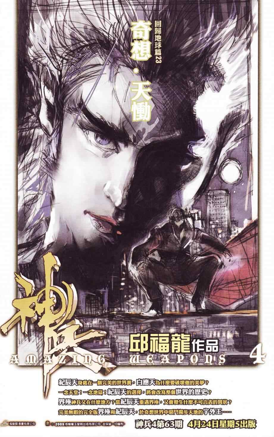 《天子传奇6》漫画最新章节第122话免费下拉式在线观看章节第【96】张图片