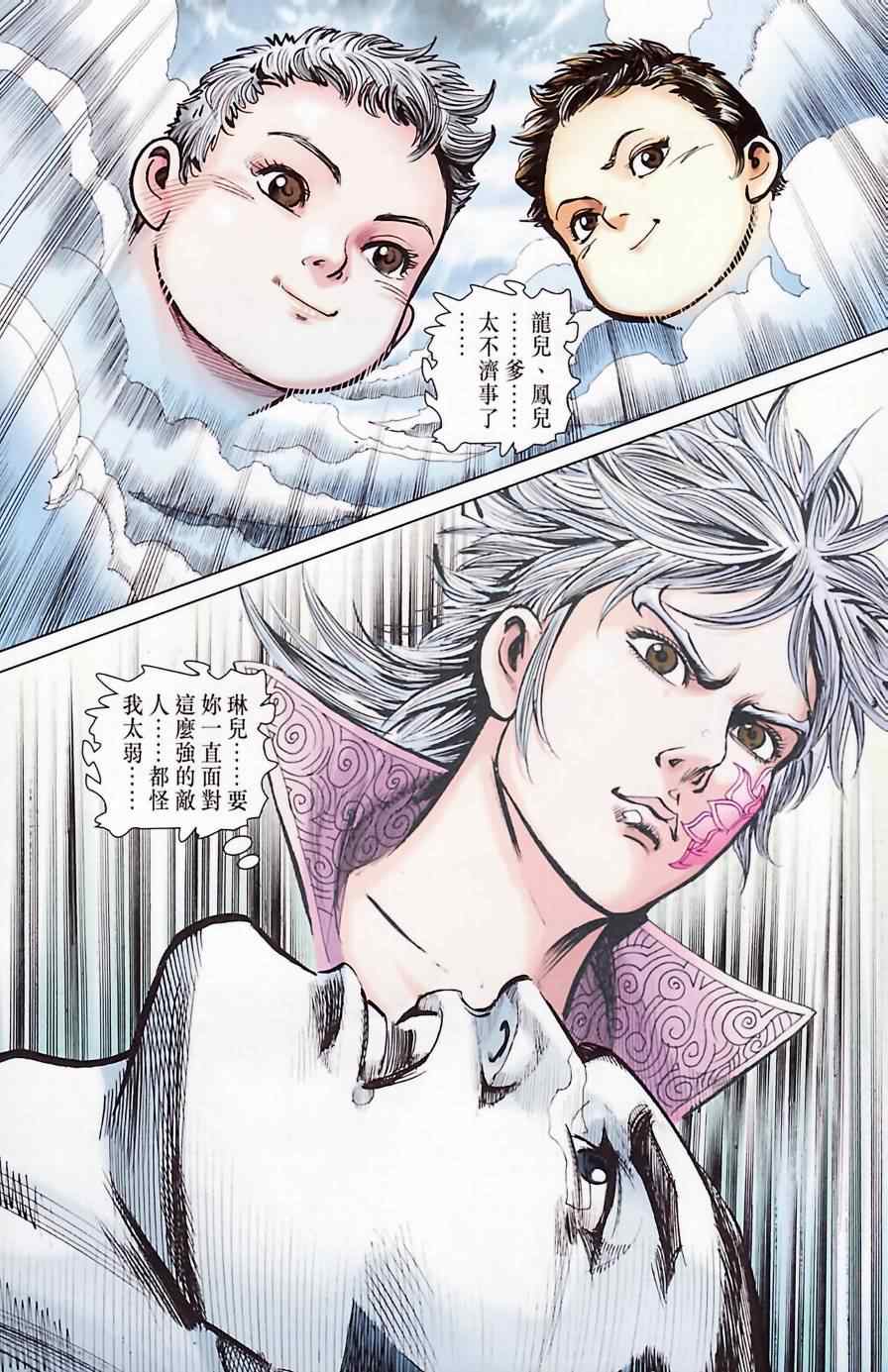 《天子传奇6》漫画最新章节第183话免费下拉式在线观看章节第【57】张图片