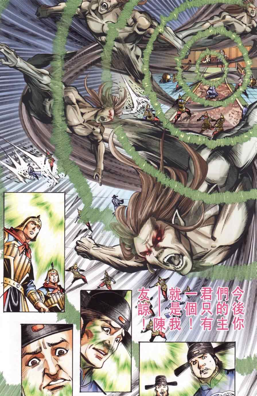 《天子传奇6》漫画最新章节第141话免费下拉式在线观看章节第【52】张图片