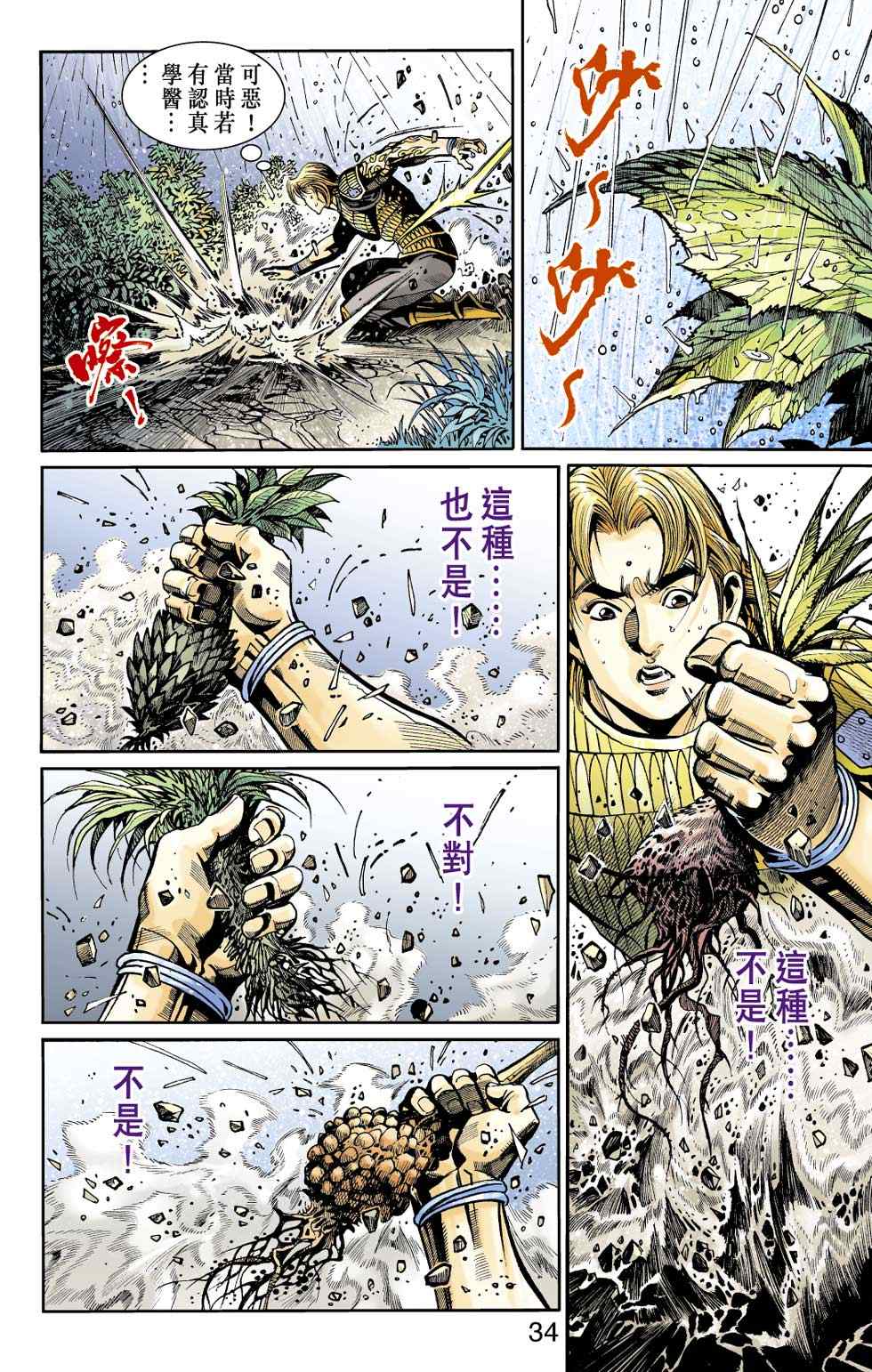 《天子传奇6》漫画最新章节第40话免费下拉式在线观看章节第【146】张图片