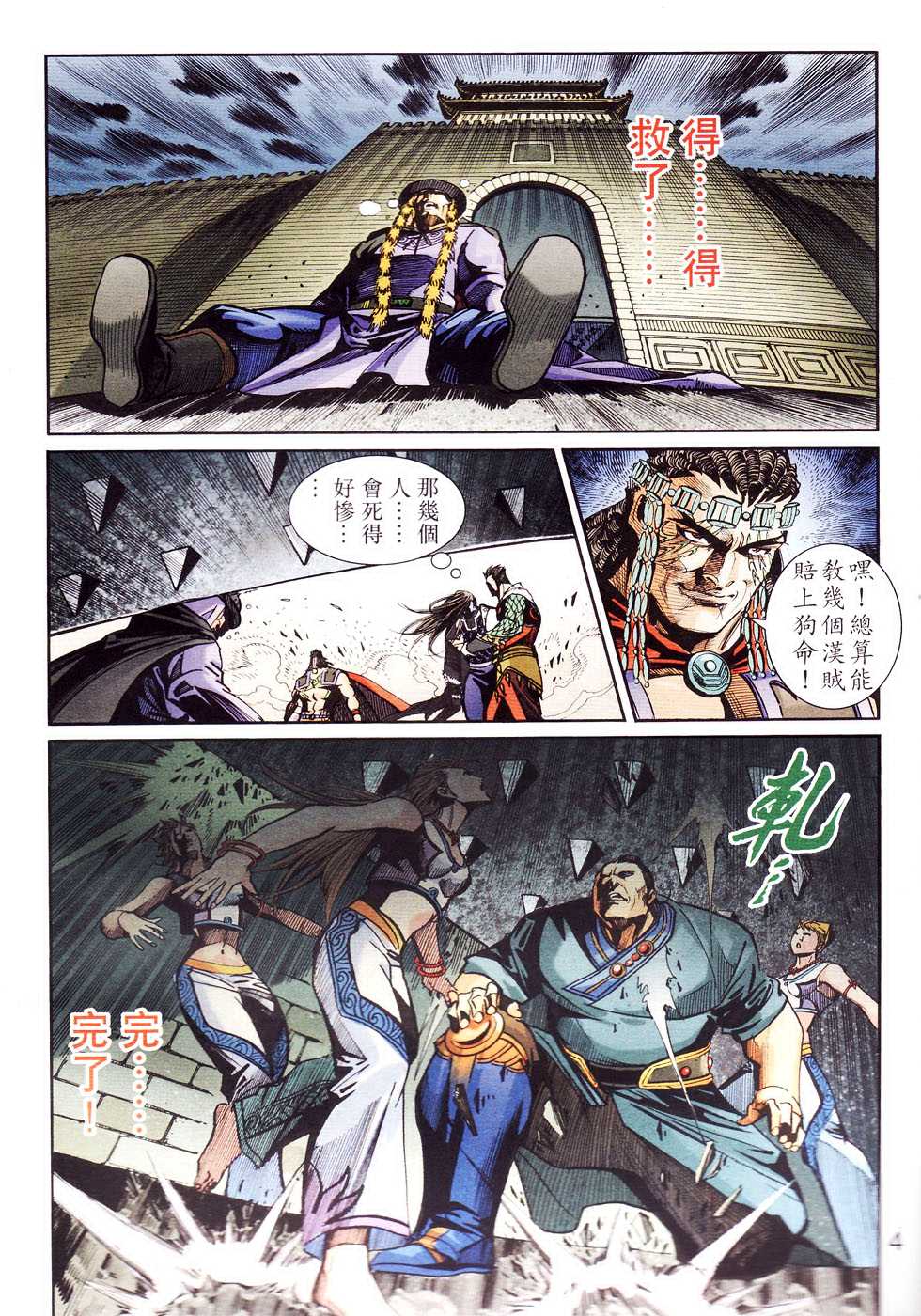 《天子传奇6》漫画最新章节第104话免费下拉式在线观看章节第【4】张图片