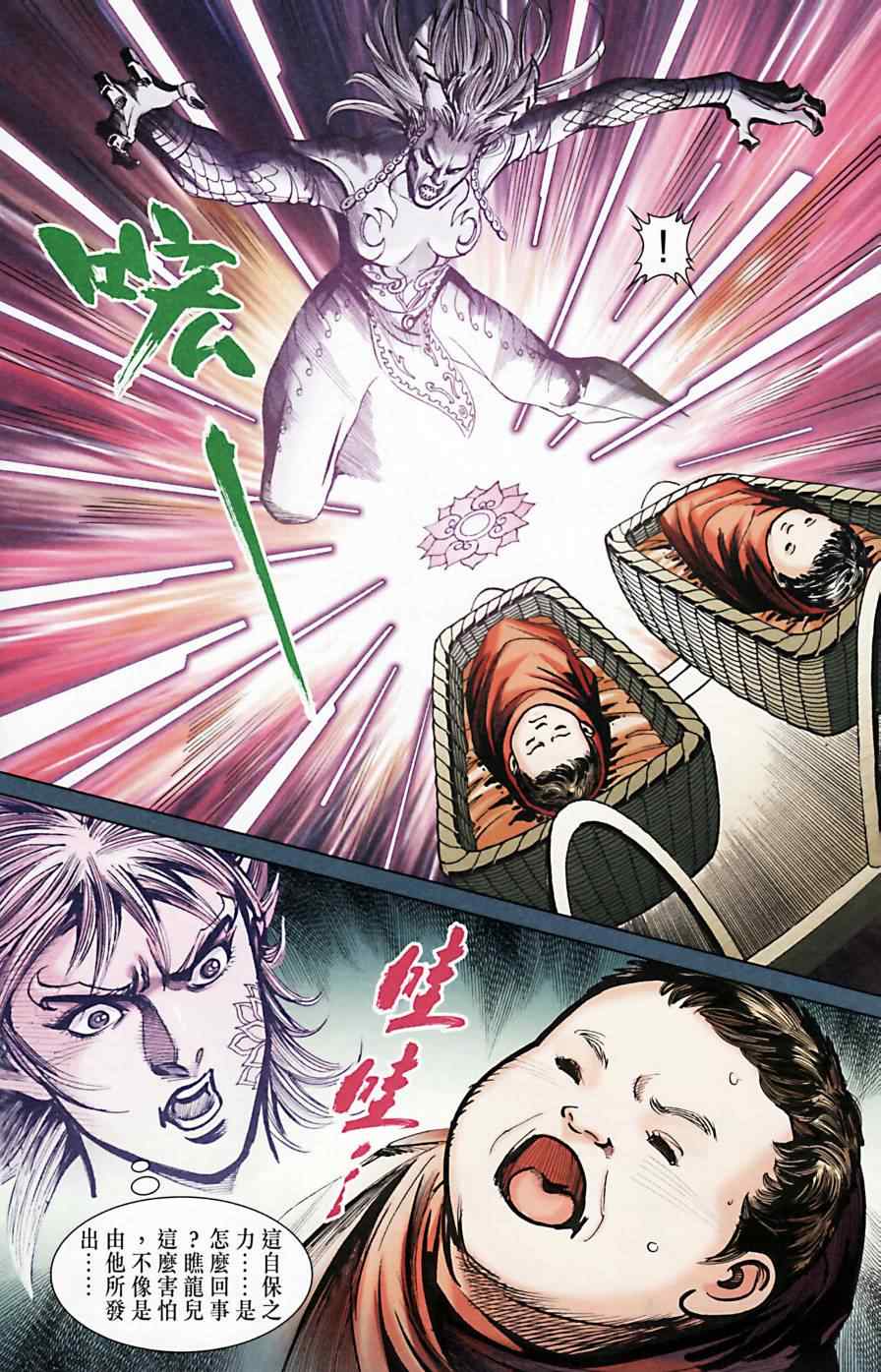 《天子传奇6》漫画最新章节第166话免费下拉式在线观看章节第【13】张图片