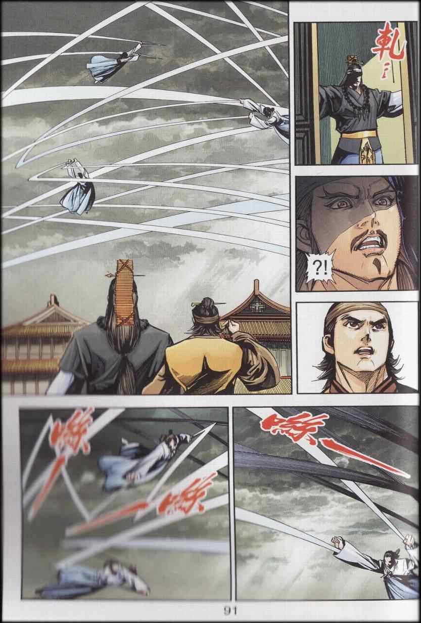 《天子传奇6》漫画最新章节第90话免费下拉式在线观看章节第【560】张图片