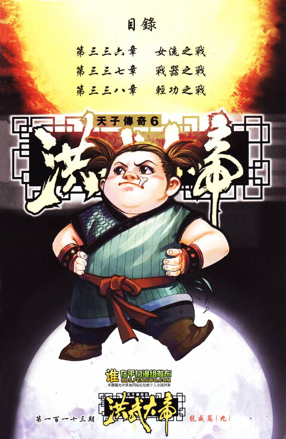 《天子传奇6》漫画最新章节第113话免费下拉式在线观看章节第【2】张图片