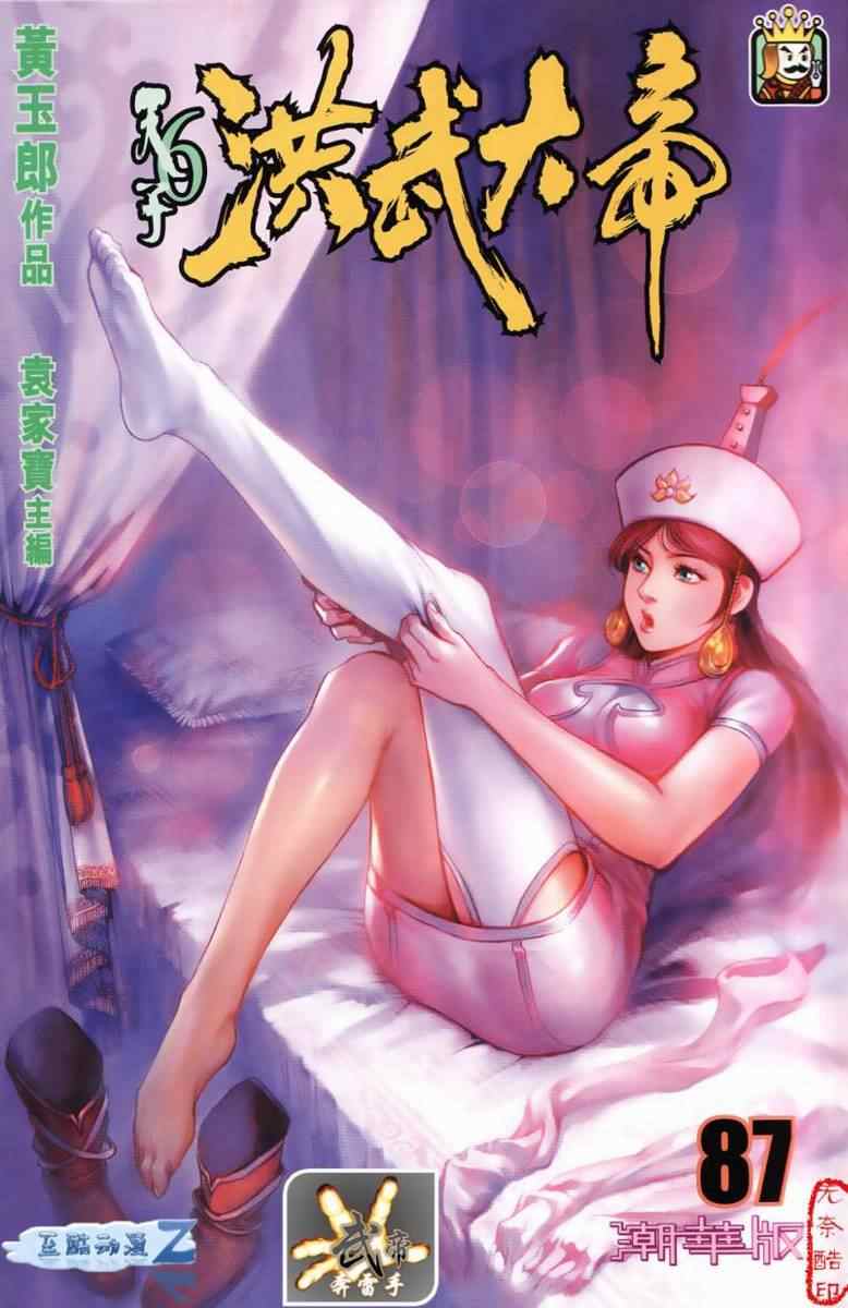 《天子传奇6》漫画最新章节第90话免费下拉式在线观看章节第【349】张图片