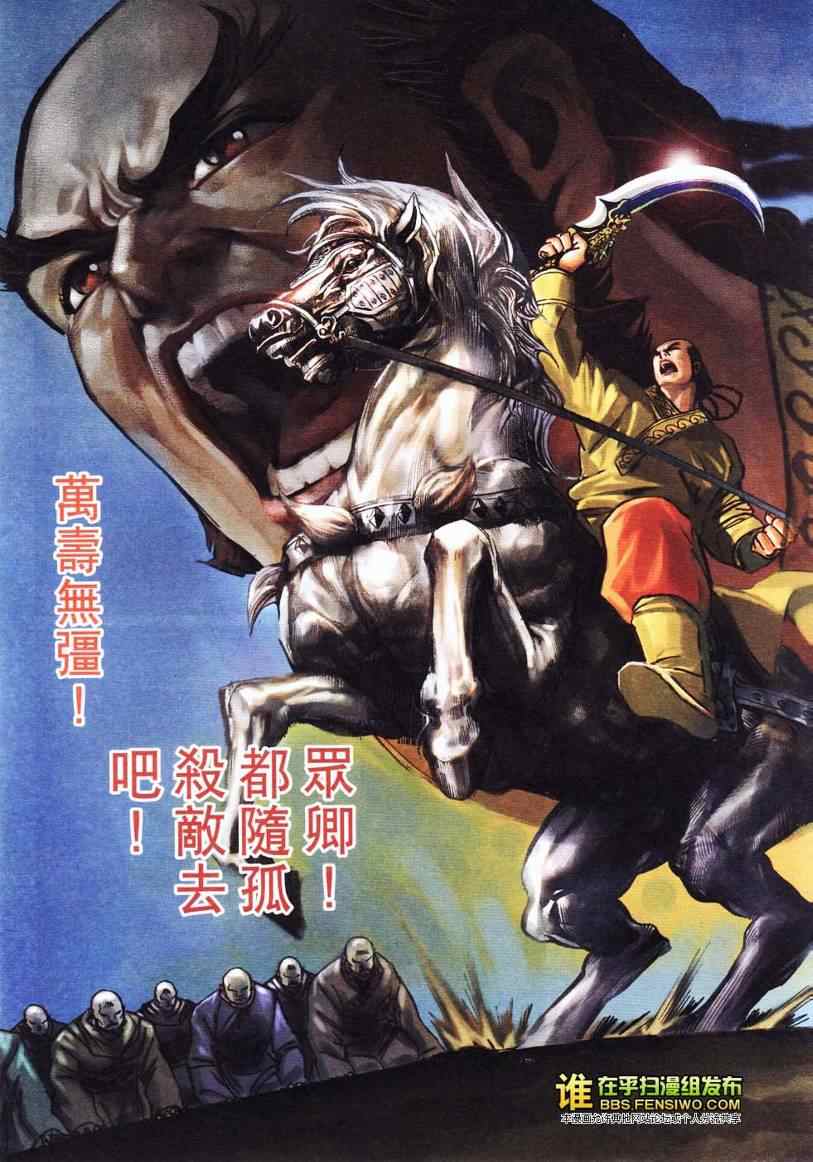 《天子传奇6》漫画最新章节第103话免费下拉式在线观看章节第【70】张图片